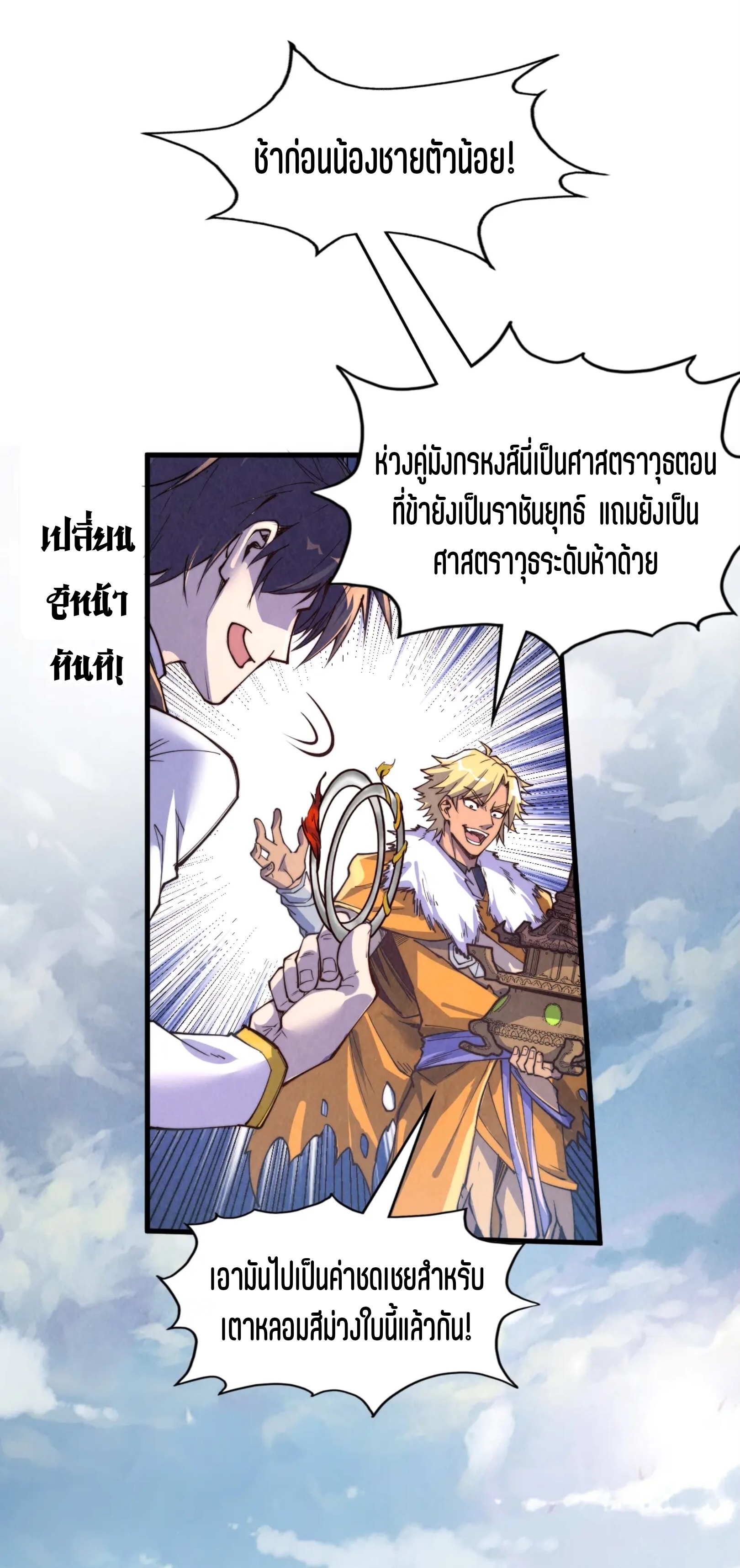 มหาเทพนิรันดร์กาล ตอนที่ 85 หน้า 30