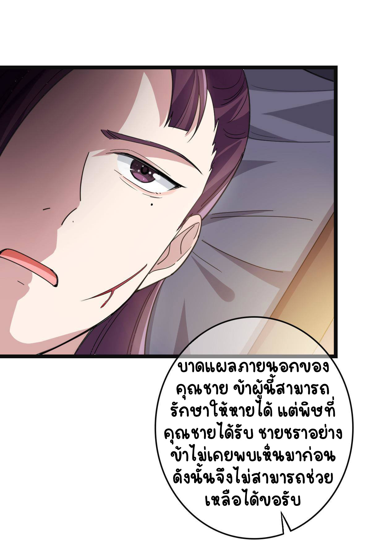 ปิ๊งรักทรราชจอมลวง ตอนที่ 85 หน้า 32