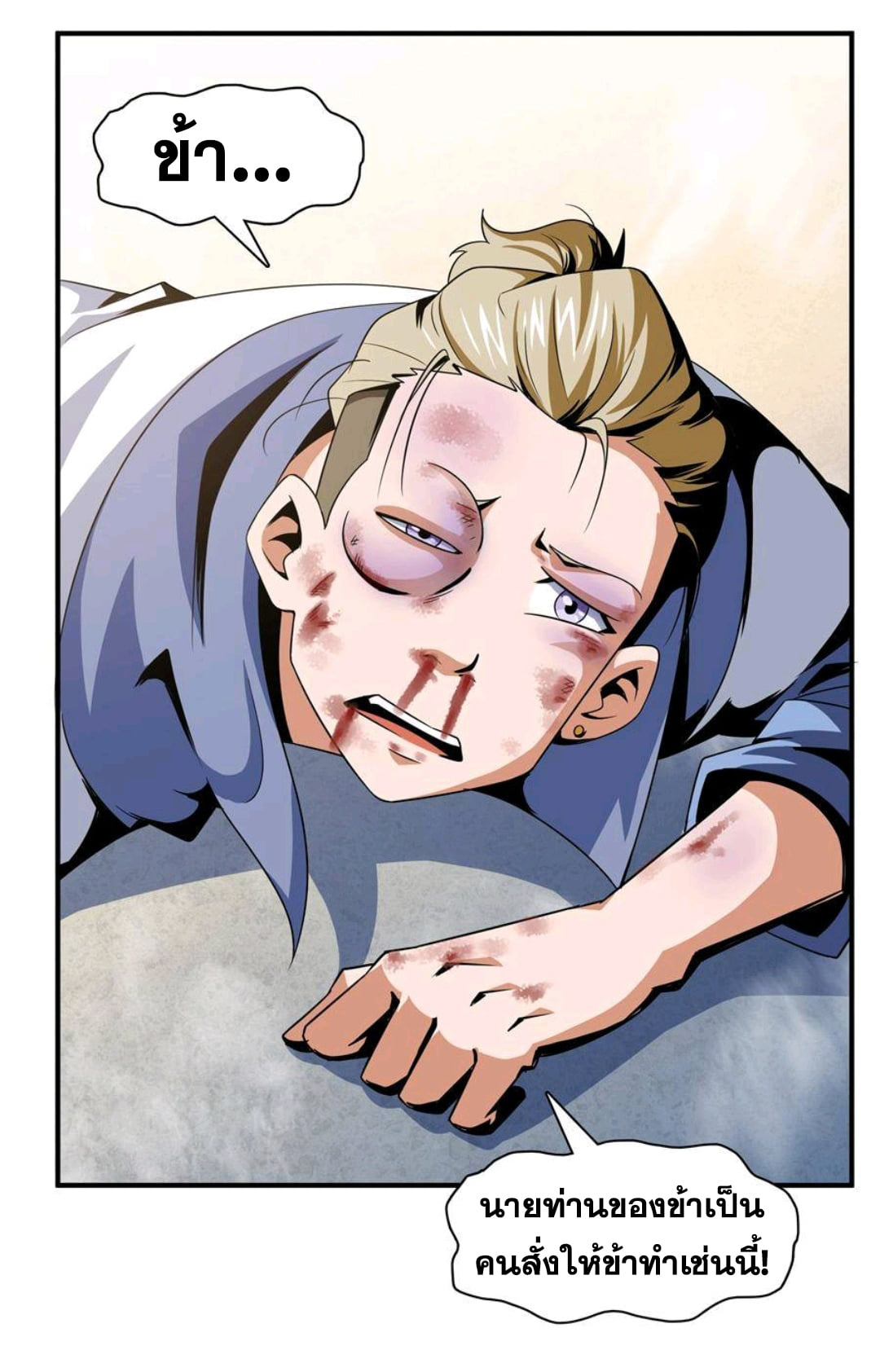 Library Of Heaven's Path ตอนที่ 74 หน้า 30