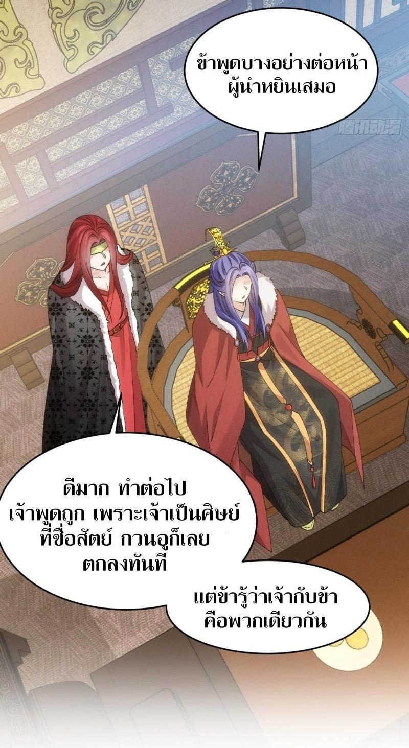 ข้าแค่ไม่เล่นไพ่ตามเกม ตอนที่ 153 หน้า 33