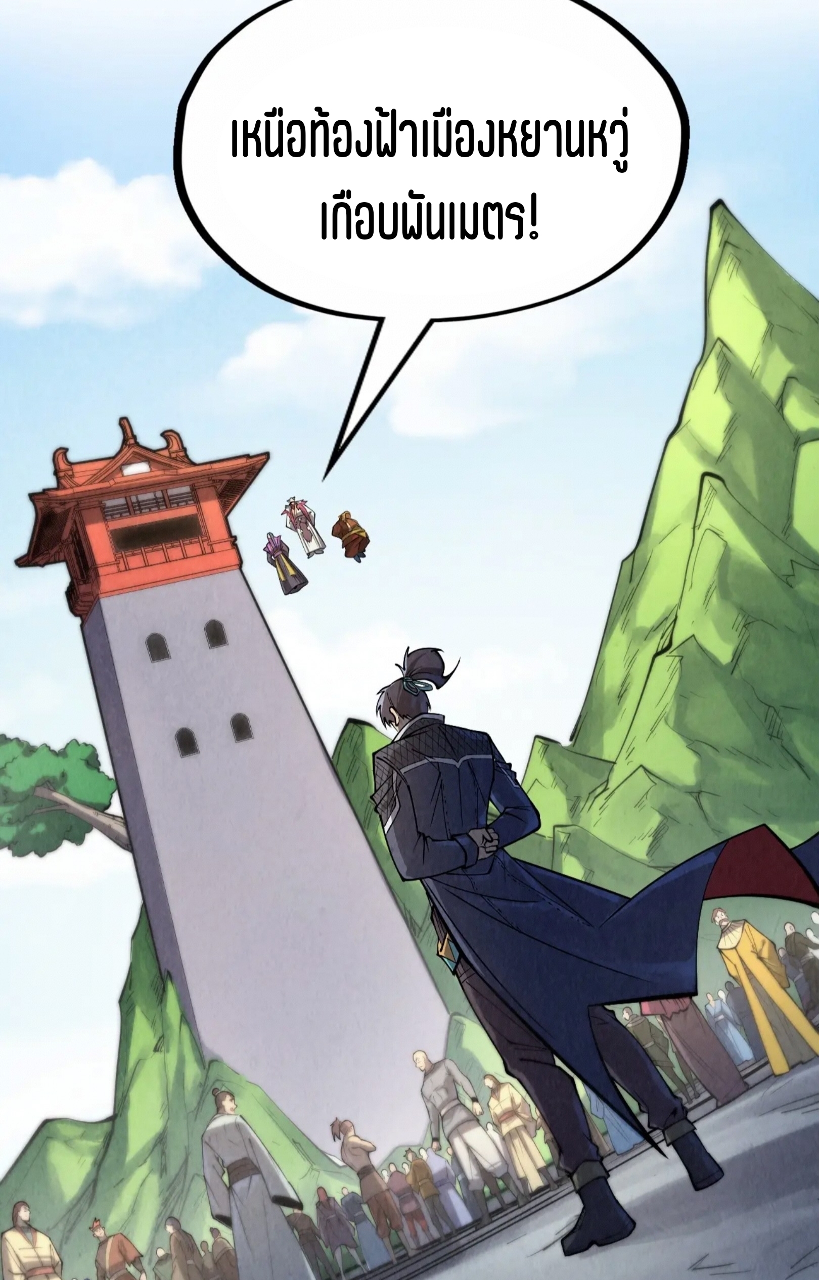มหาเทพนิรันดร์กาล ตอนที่ 153 หน้า 59
