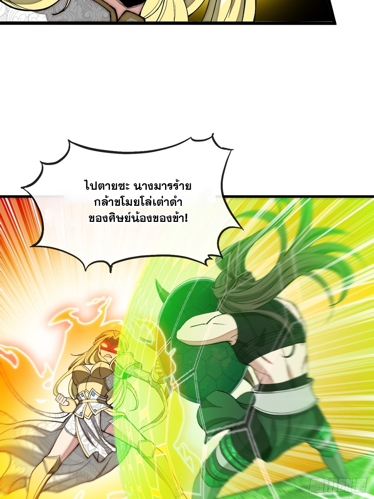 บุรุษที่มีโชค คงไม่ใช่ข้าแล้วแหละ ตอนที่ 114 หน้า 5