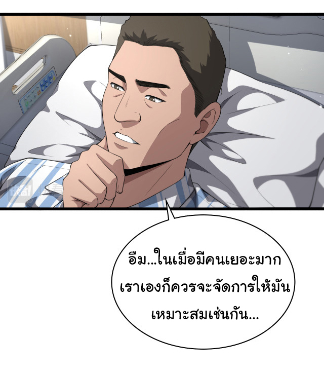 สุดยอดระบบของหมอหลิงหรัน ตอนที่ 236 หน้า 3