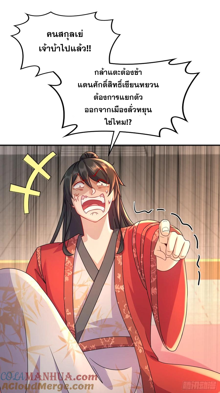 ฮาเร็มศิษย์พี่สาวทั้งเจ็ดของผมนะค้าบ ตอนที่ 42 หน้า 28