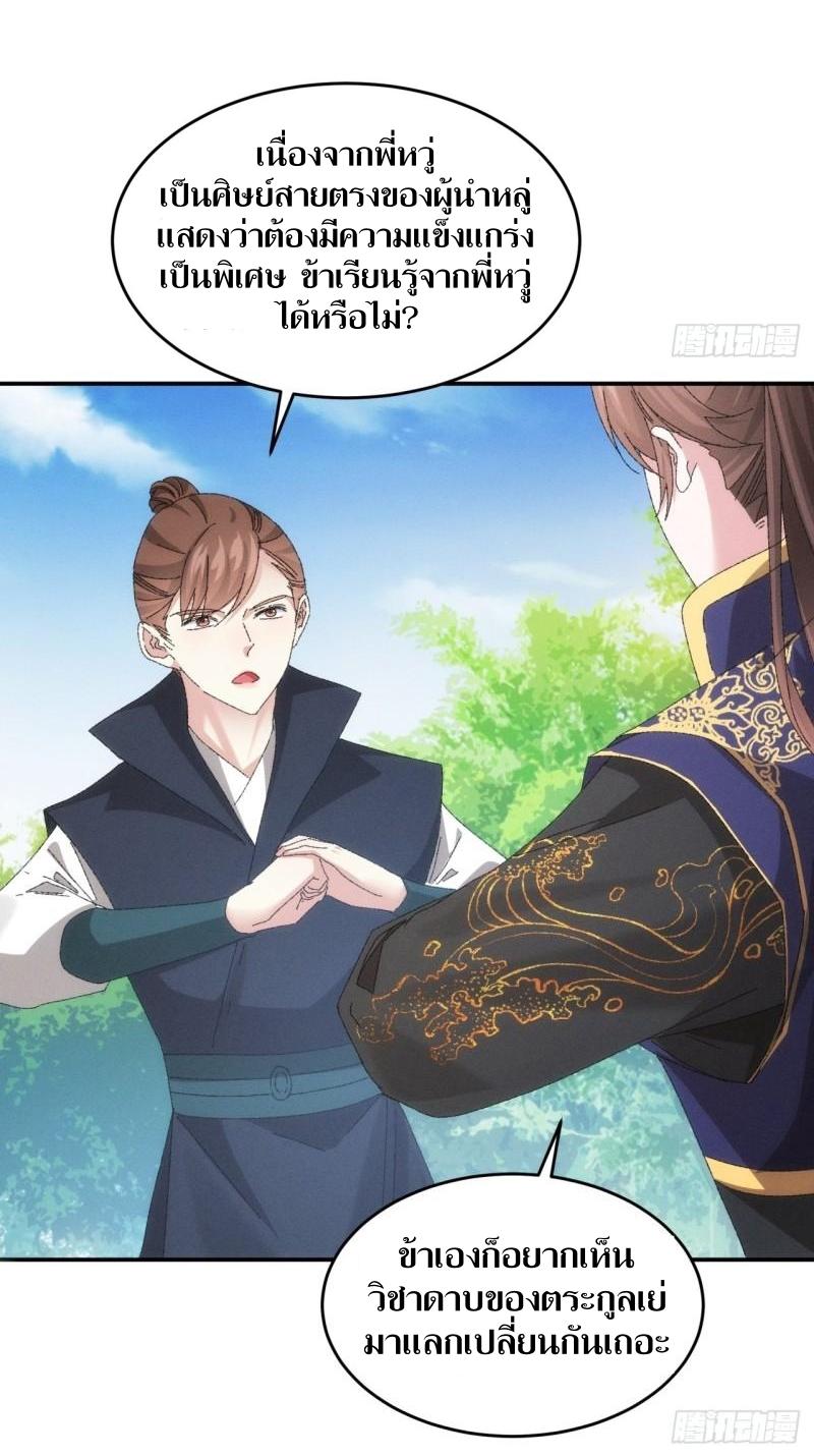 ข้าแค่ไม่เล่นไพ่ตามเกม ตอนที่ 131 หน้า 20