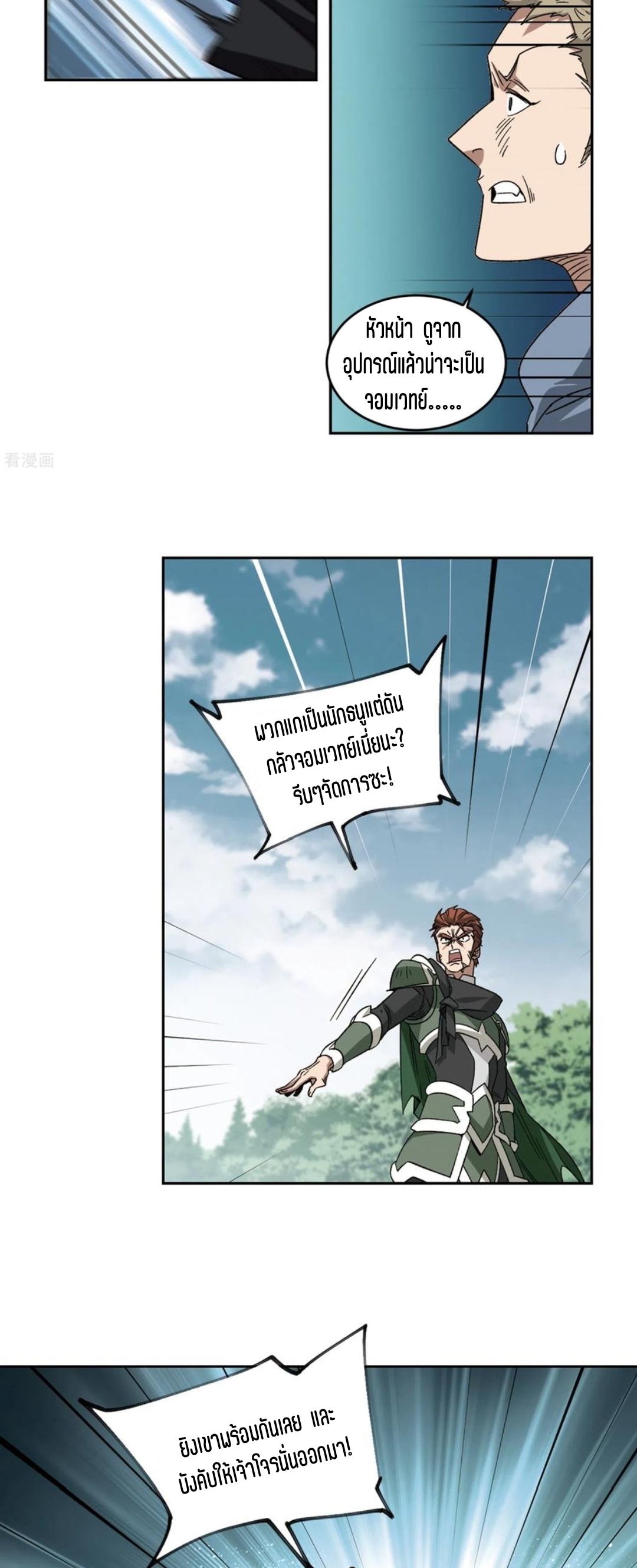 จอมเวทย์กังฟู ตอนที่ 108 หน้า 18