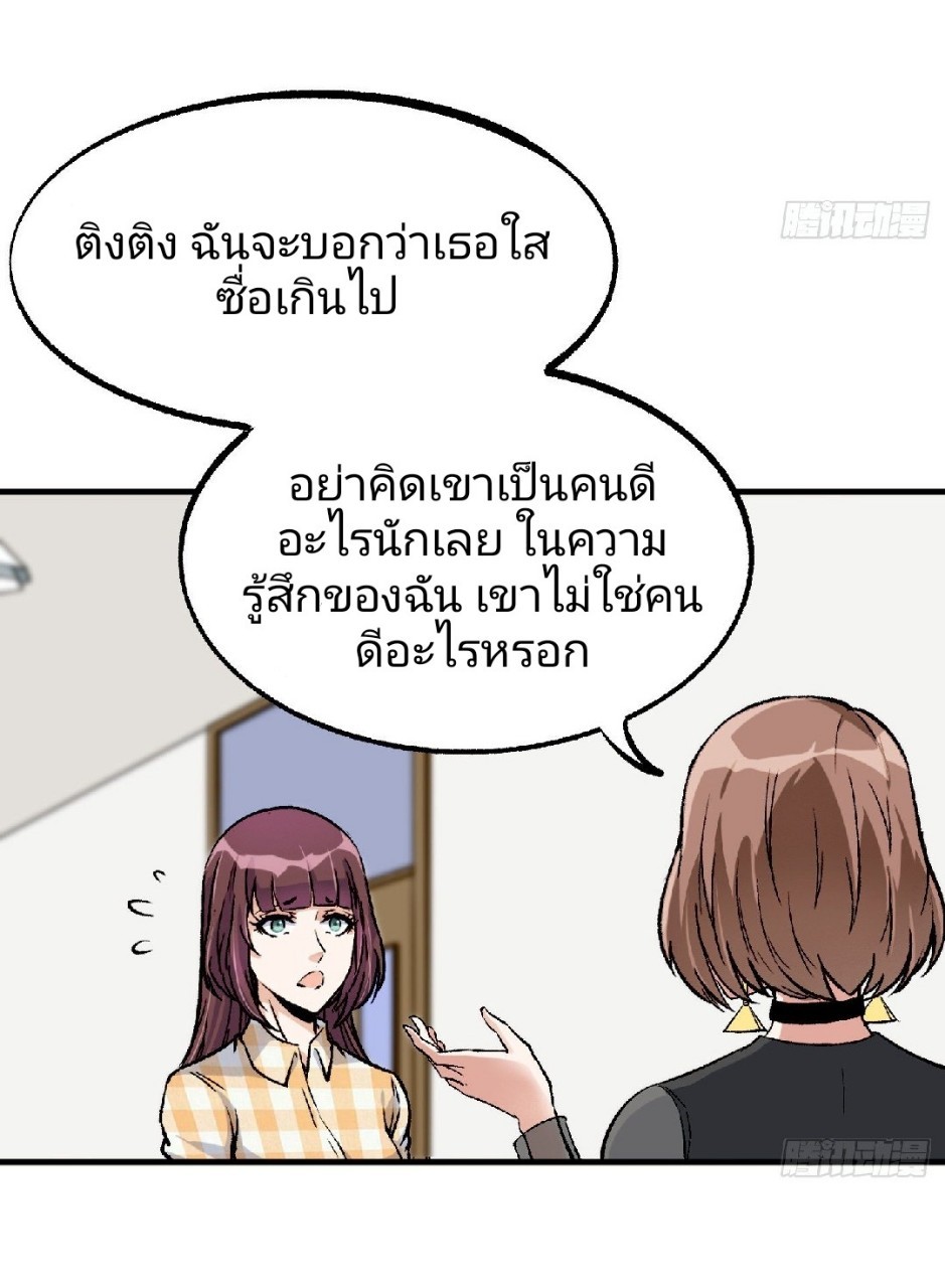 ยอดคนอัจฉริยะ ซุปเปอร์ไวรัสกลายพันธุ์ ตอนที่ 41 หน้า 30