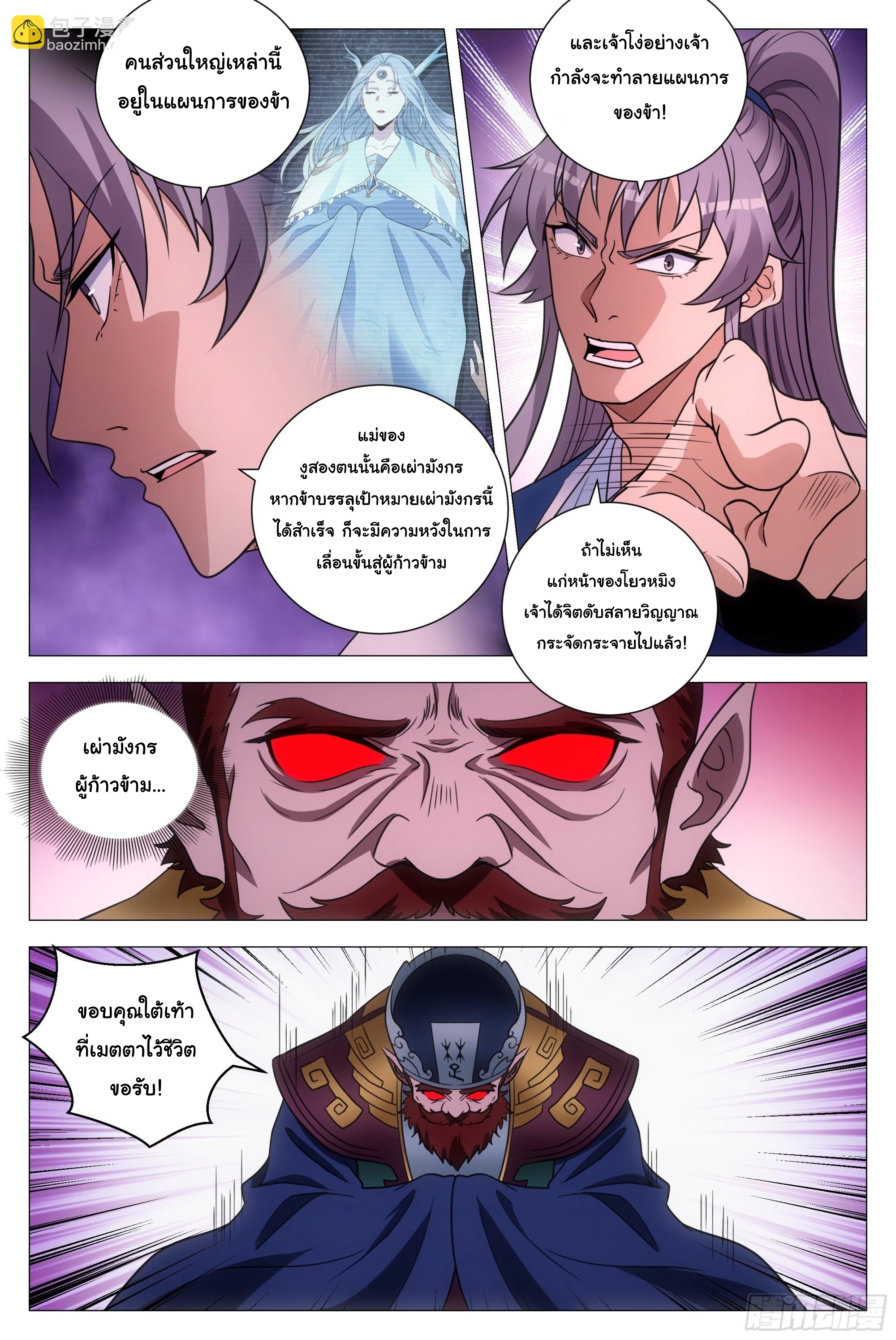 Great Zhou Immort Officials - ข้าราชการอมตะ ตอนที่ 172 หน้า 12