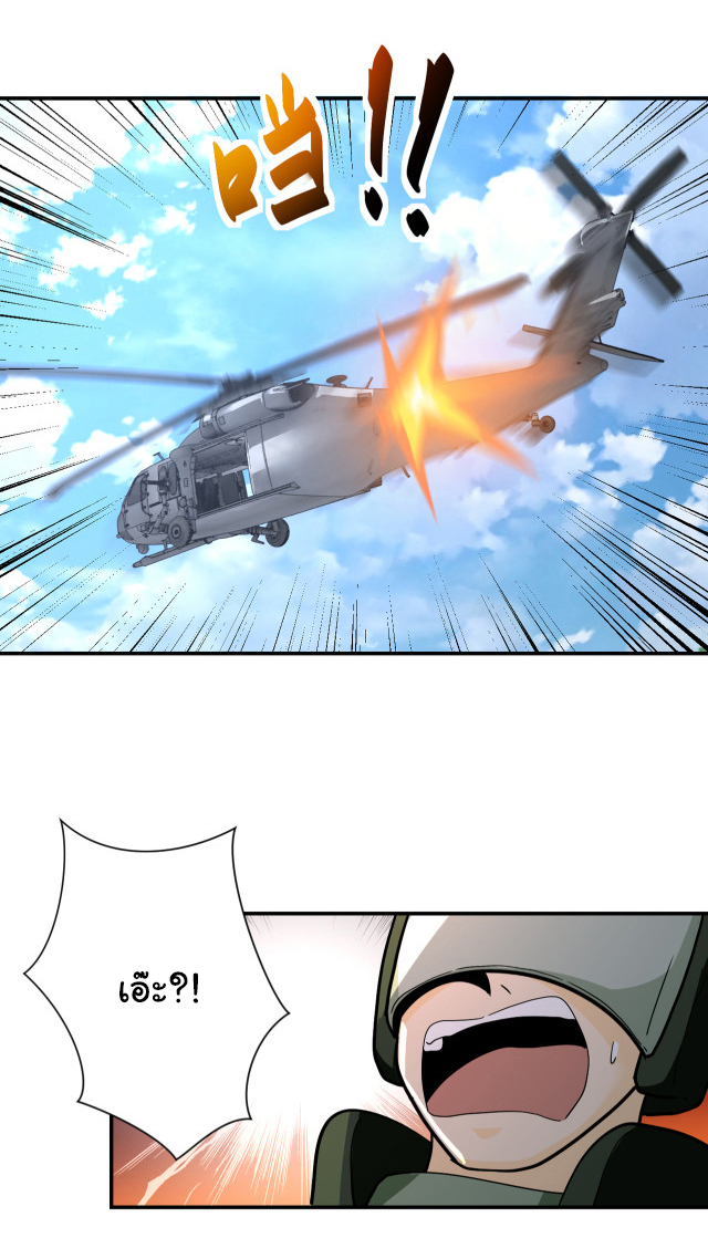 Apocalyptic Super System ตอนที่ 383 หน้า 14