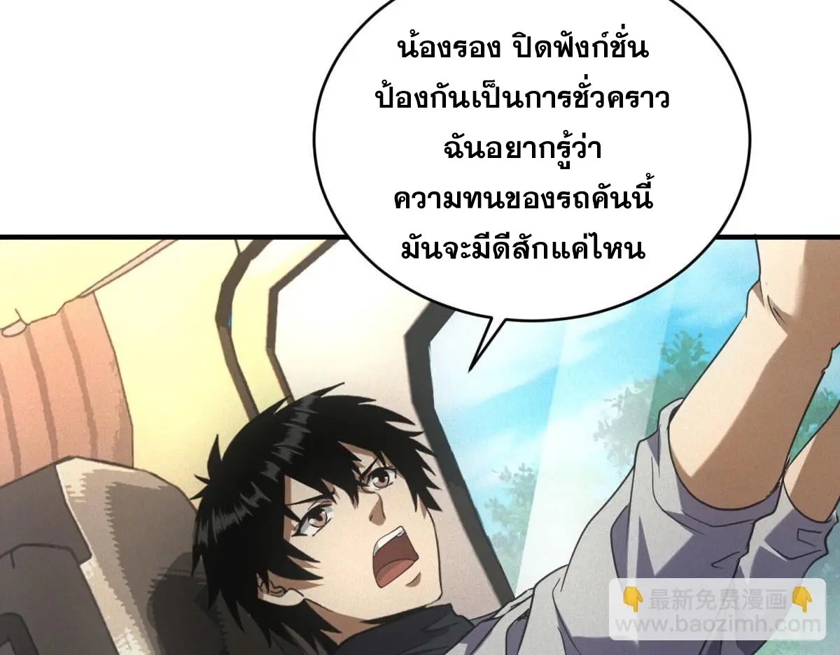 ผมมาเปิดร้านแผงลอยในวันสิ้นโลก ตอนที่ 25 หน้า 75