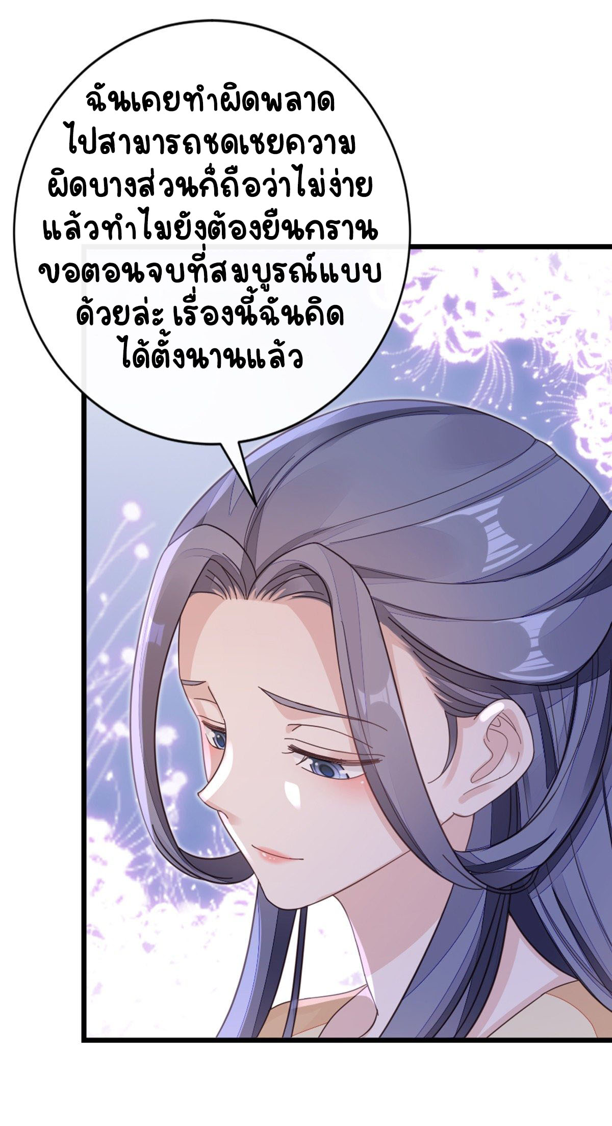 ระบบเปลี่ยนชะตายัยตัวร้าย ตอนที่ 62 หน้า 35