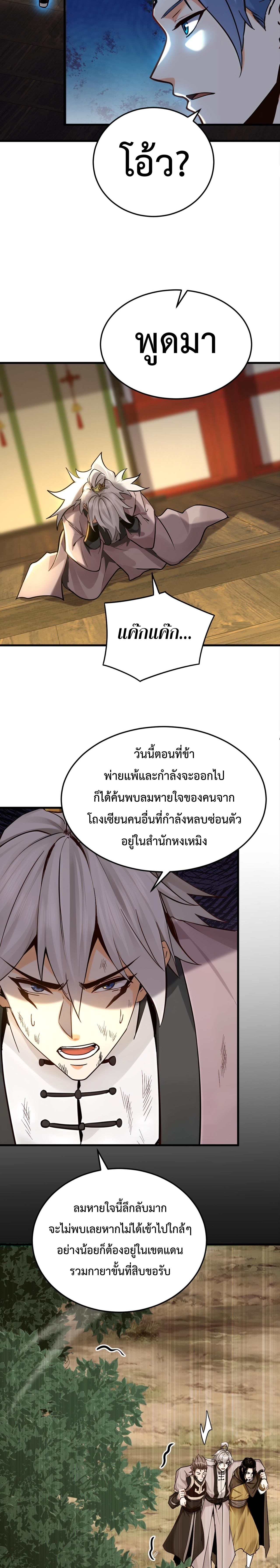 ข้าขอบ่มเพาะศิษย์แบบชิวๆ ก็แล้วกัน! (ชนจีน) ตอนที่ 158 หน้า 10