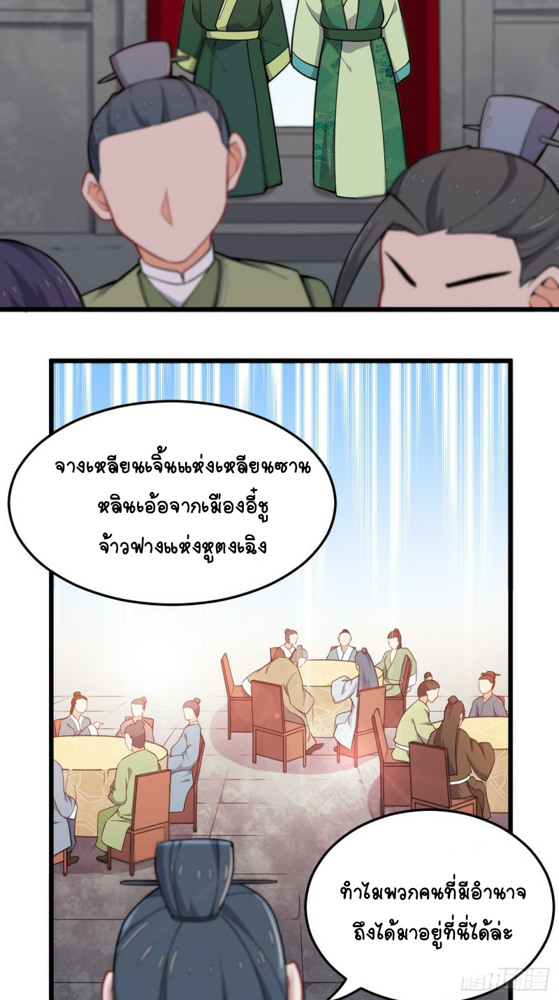 อาณาจักรสัตว์อสูรแห่งจิตวิญญาณ ตอนที่ 19 หน้า 3