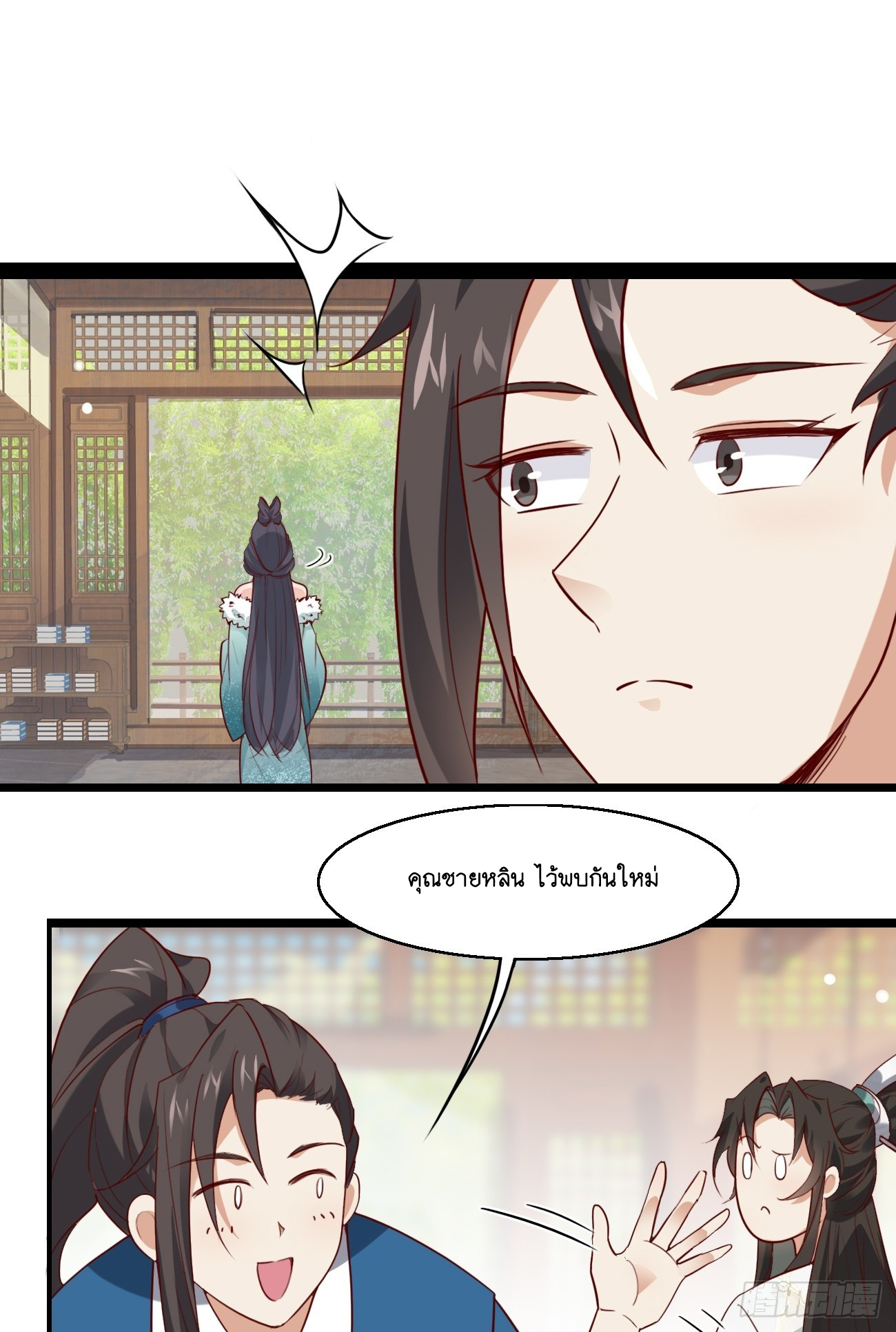 Prince Biexiu ตอนที่ 18 หน้า 33