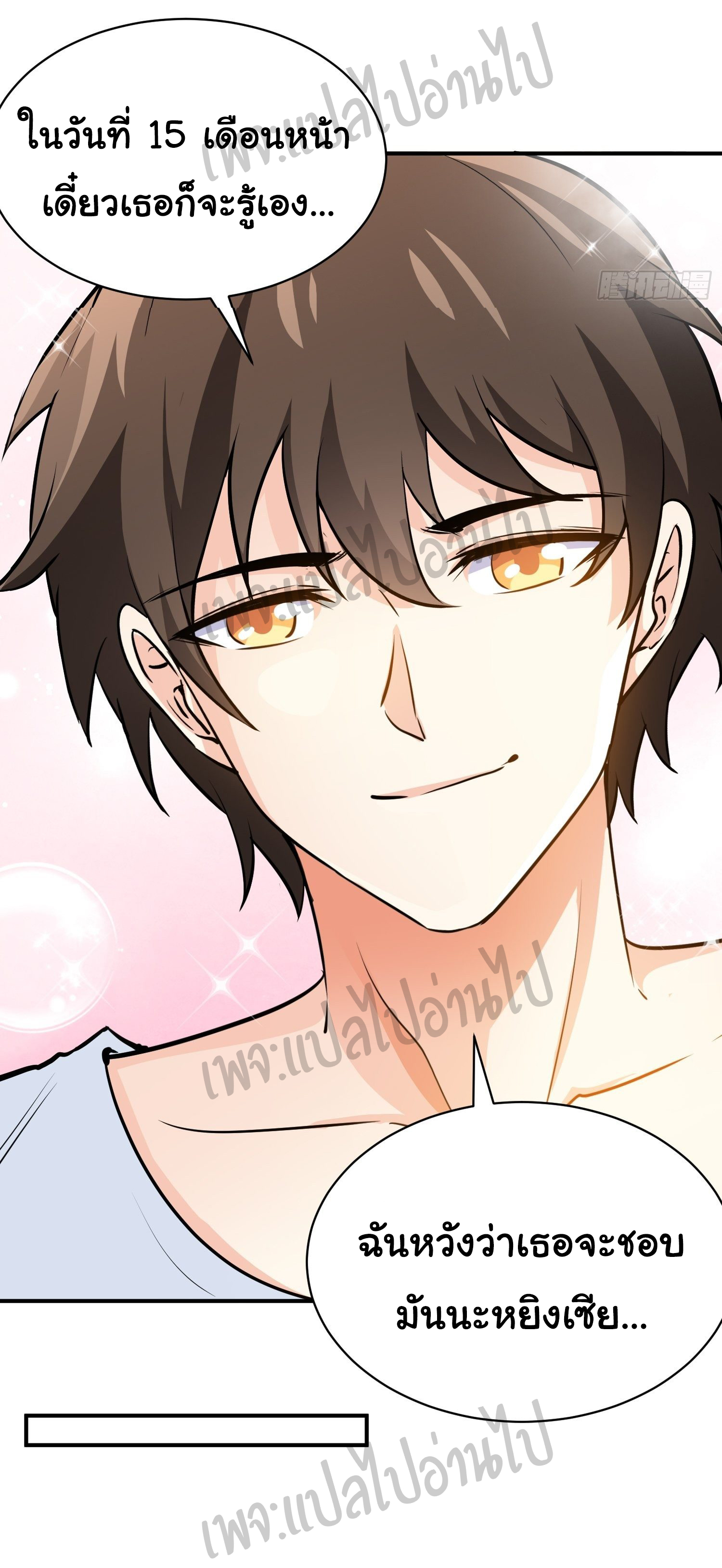 ฉันนี่แหละ "หานซานเฉียน" ตอนที่ 33 หน้า 14