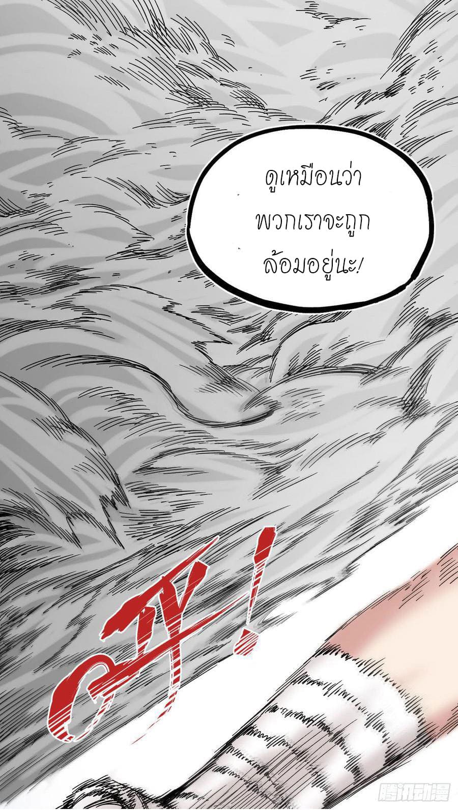 The doctor's Supremacy ตอนที่ 75 หน้า 26