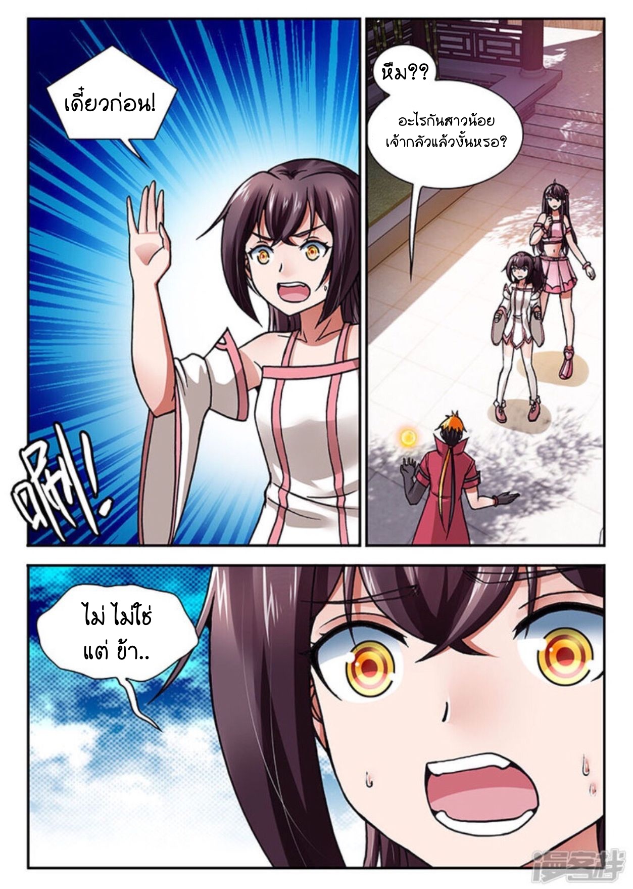 สุดยอดมังกรทะยานสวรรค์ ตอนที่ 9 หน้า 8