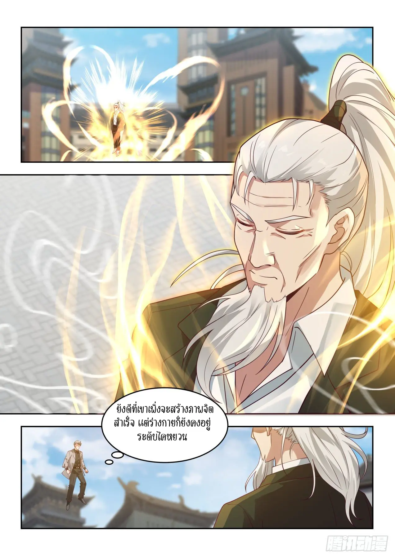 Tribulation of Myriad Clans ตอนที่ 31 หน้า 3