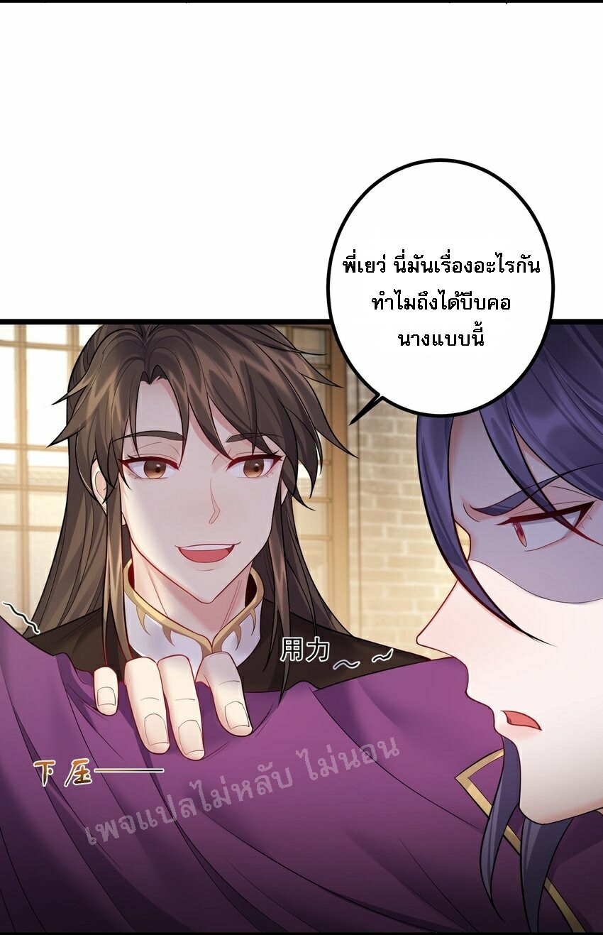 ดันเกิดใหม่เป็นสุดยอดวายร้ายหมายเลขหนึ่ง ตอนที่ 72 หน้า 17