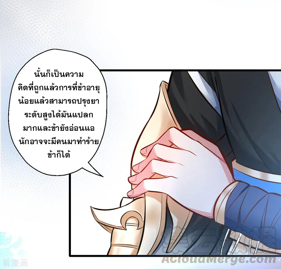 The Strongest Golden Kidney System ตอนที่ 26 หน้า 9