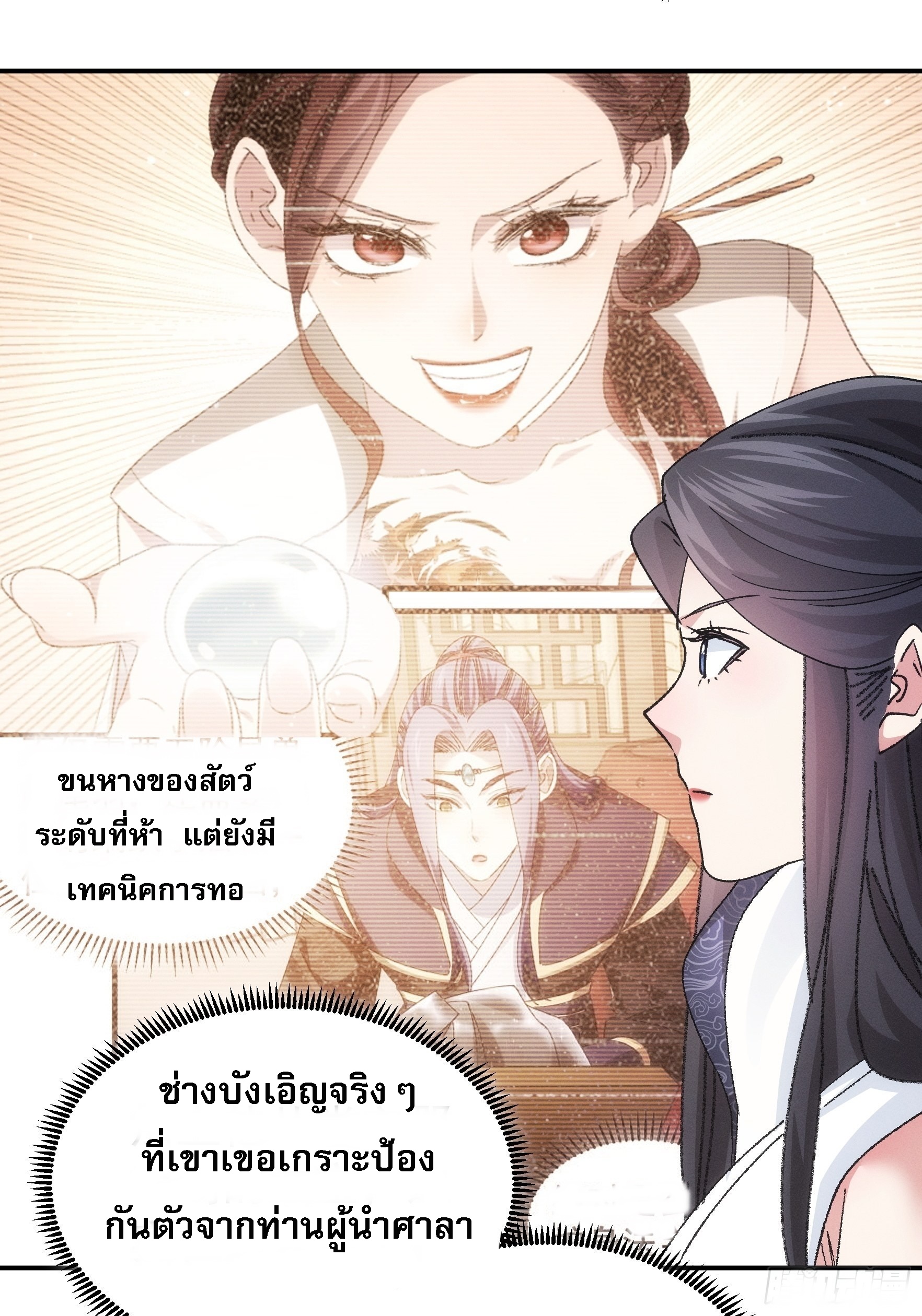 ข้าจะกำหนดชะตาตัวเอง ทันจีน ตอนที่ 109 หน้า 38