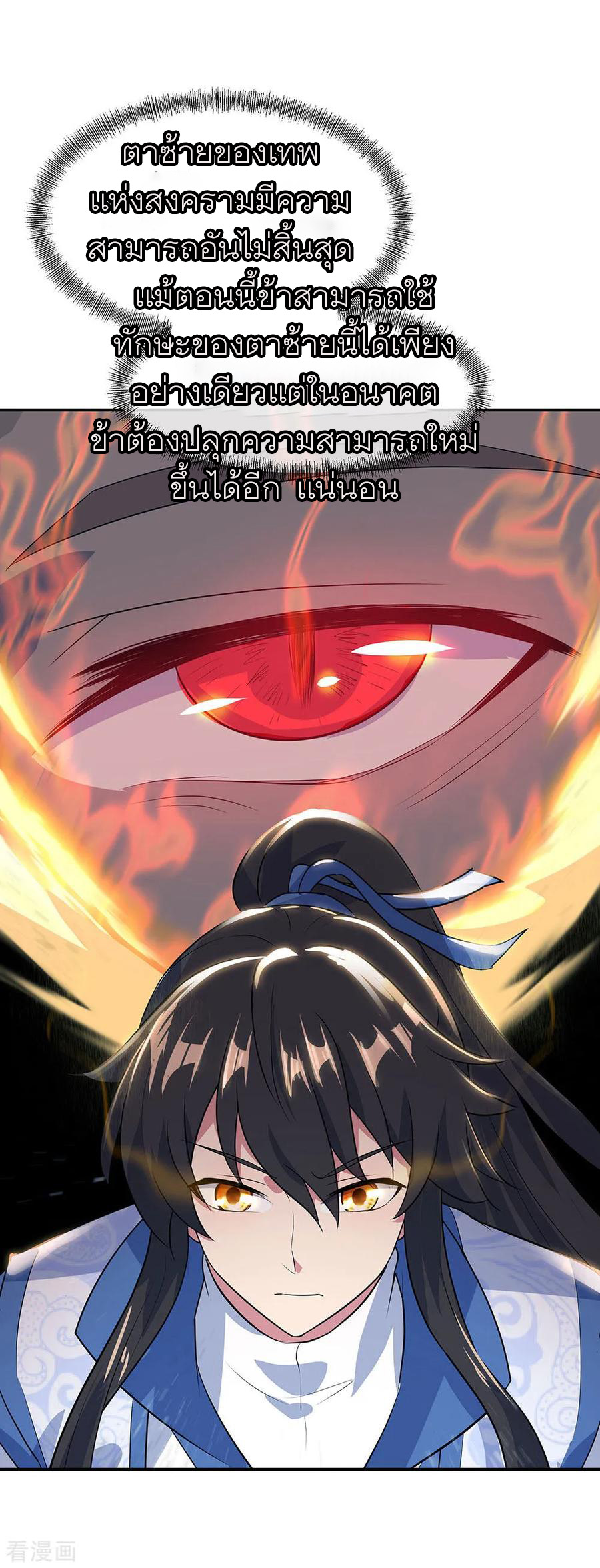 peerless battle spirit ตอนที่ 225 หน้า 2