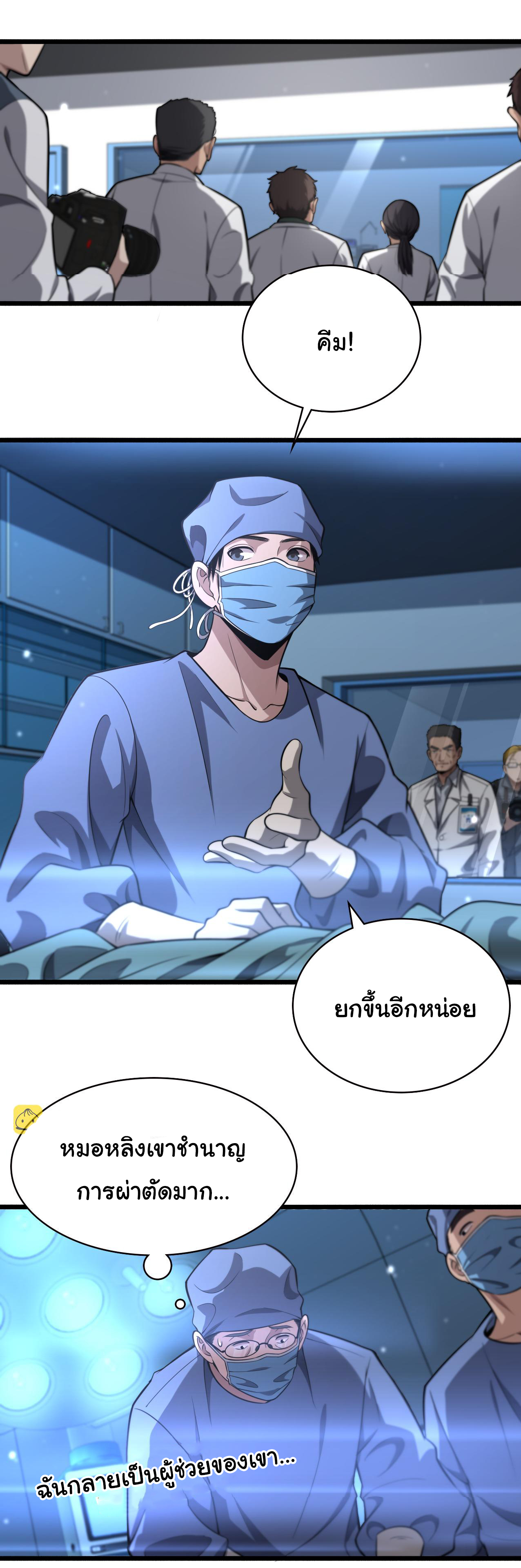 สุดยอดระบบของหมอหลิงหรัน ตอนที่ 158 หน้า 23
