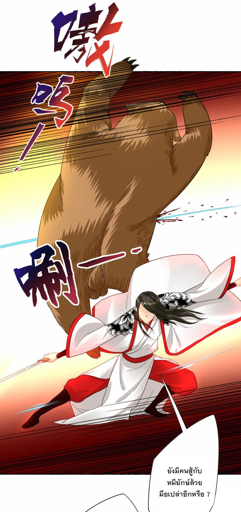 ข้ารับใช้ชั้นหนึ่ง ตอนที่ 14 หน้า 17