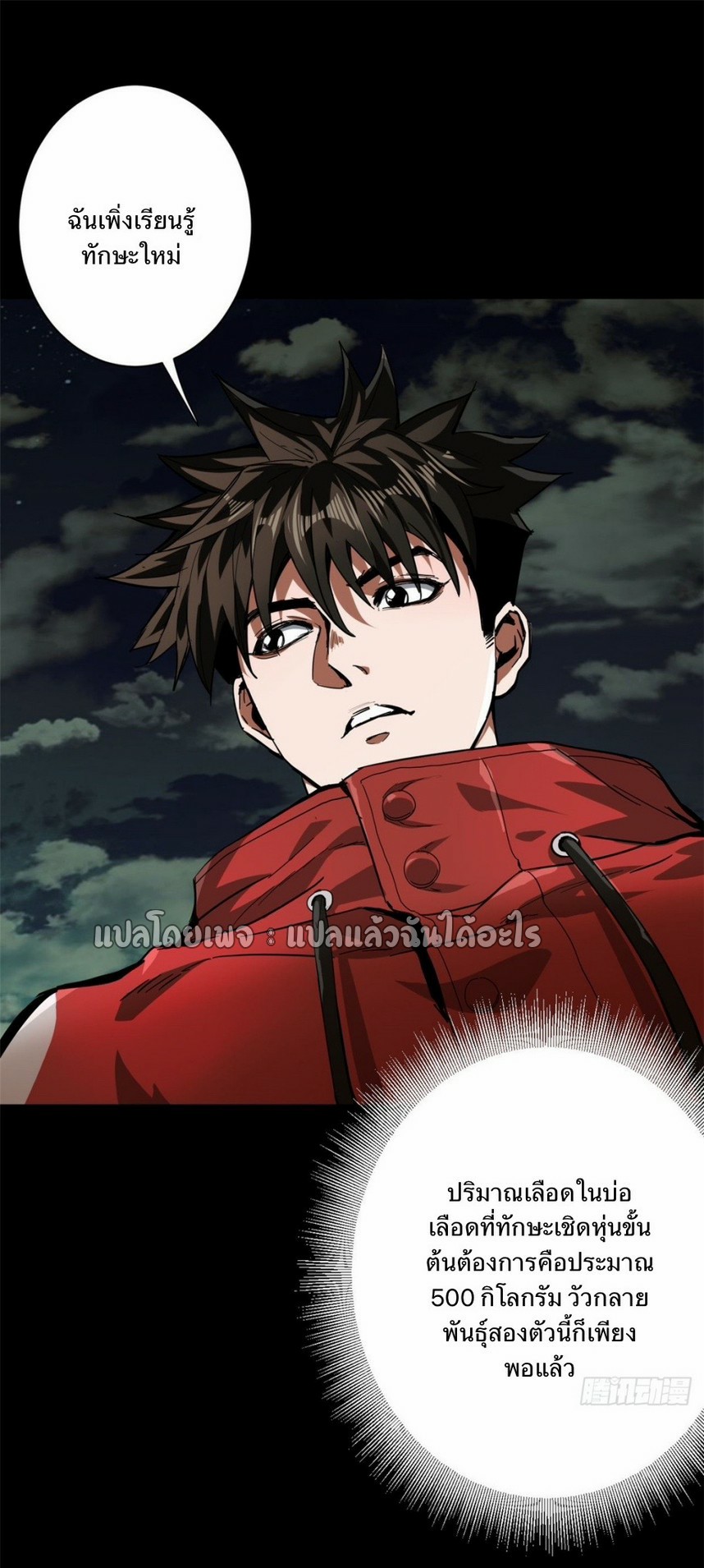 รูเล็ตเวิลด์ สุ่มไอเทมเอาชีวิตรอด ตอนที่ 105 หน้า 8