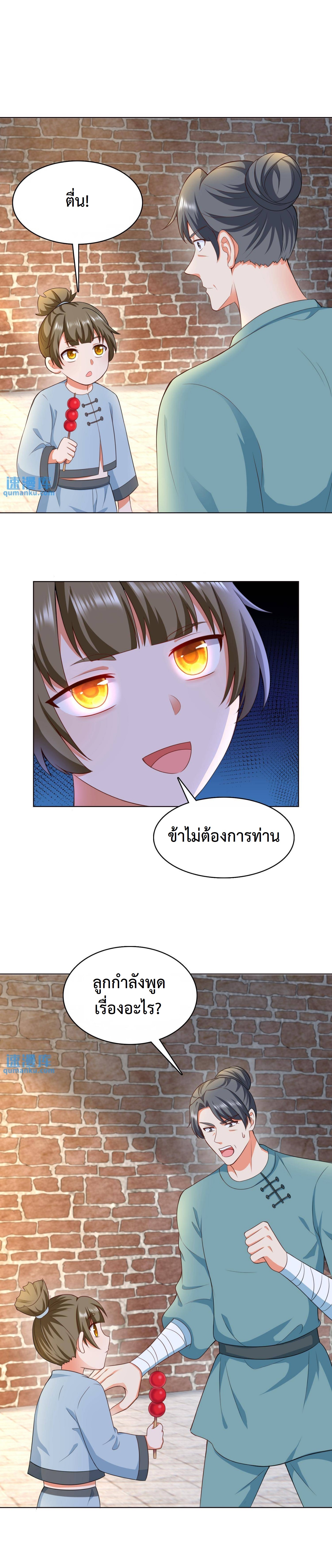 ปีศาจที่ไร้เทียมทานในโลก ตอนที่ 85 หน้า 2