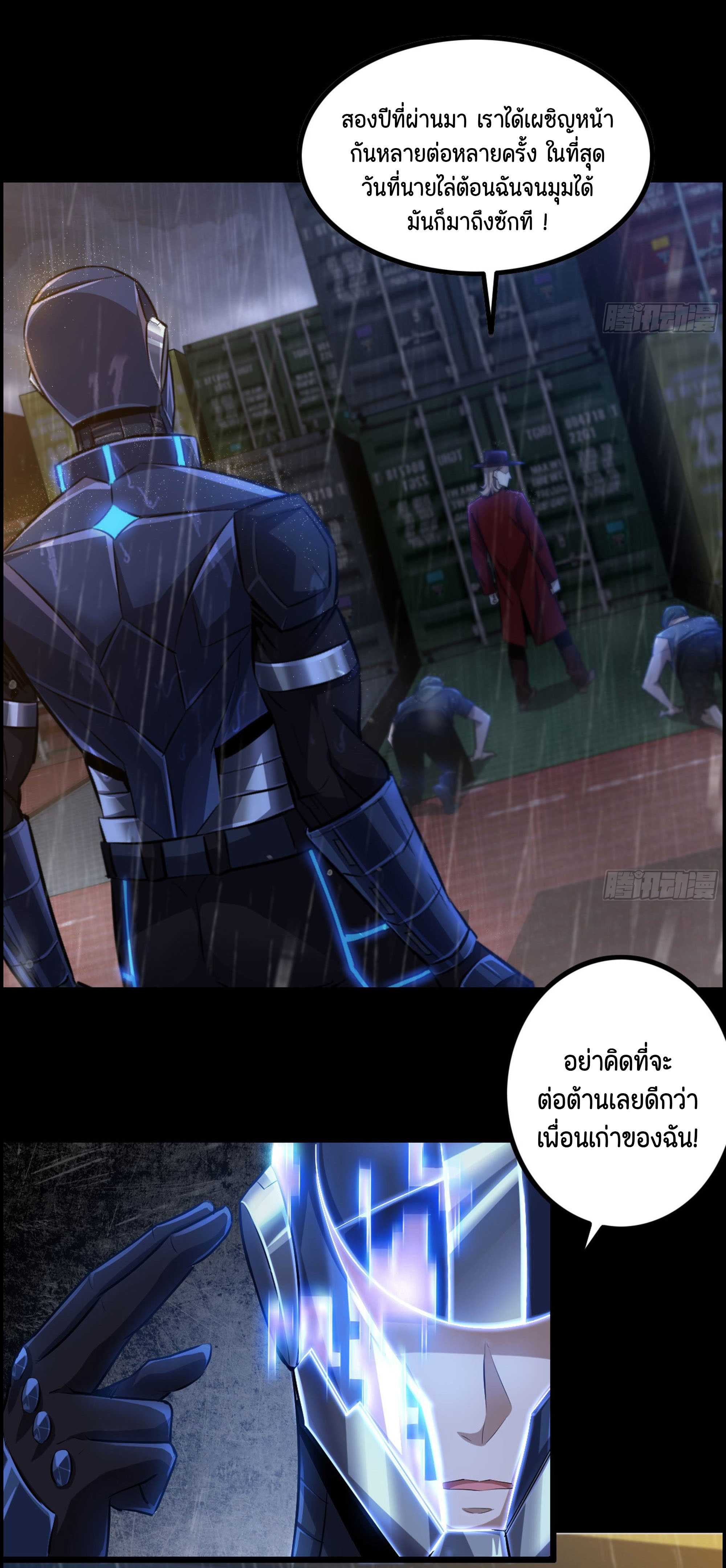 หนึ่งมือข้าบัญชาเกมพลิกจักรวาล (I Dominate the Game) ตอนที่ 1 หน้า 33