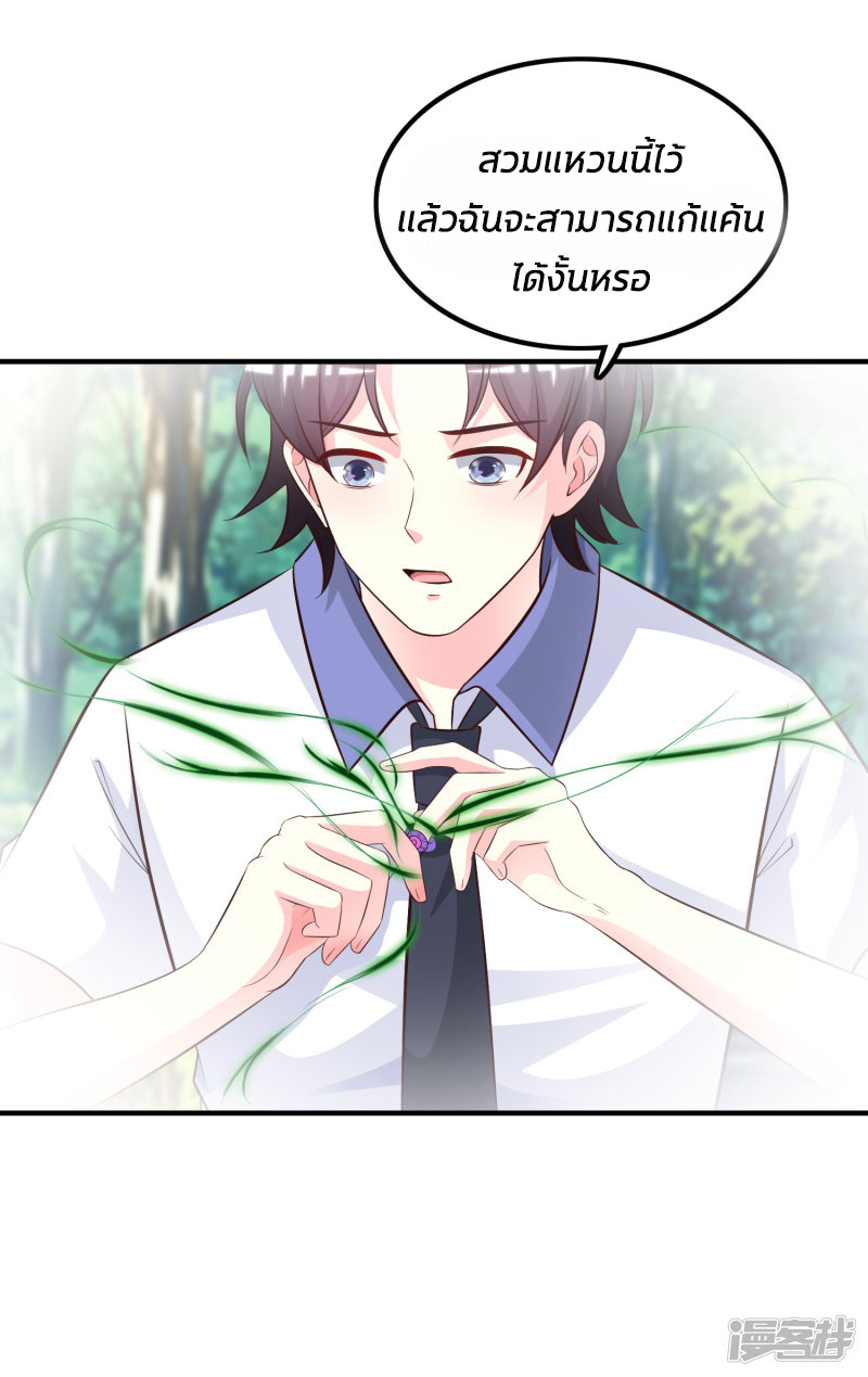ราชาดอกไม้อมตะ ตอนที่ 29 หน้า 22
