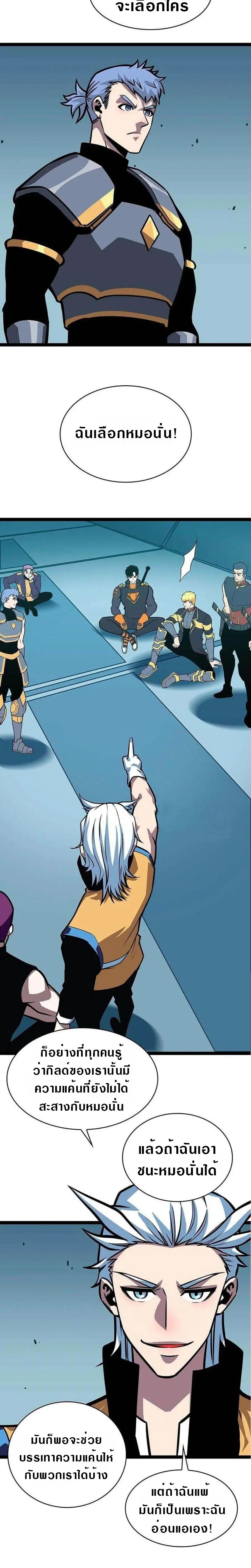 [จบ] เริ่มต้นใหม่ด้วยการเล่นเกมอย่างจริงจัง - It All Starts With Playing Game Seriously ตอนที่ 58 หน้า 12