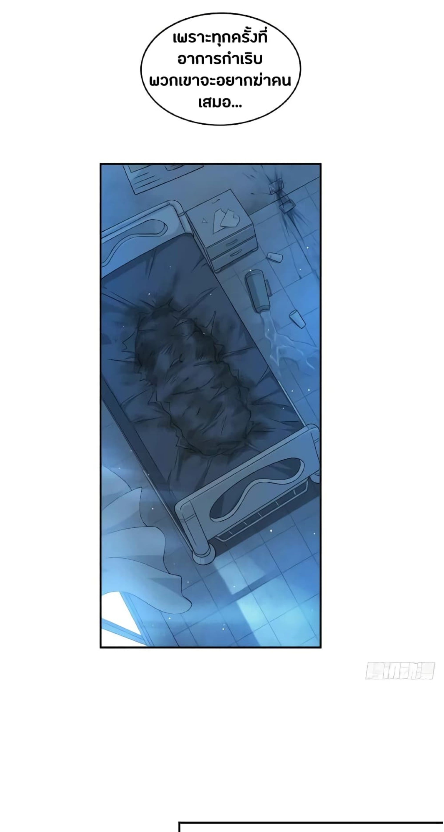 ชายผู้แข็งแกร่งที่มาจากโรงพยาบาลจิตเวช ตอนที่ 1 หน้า 18