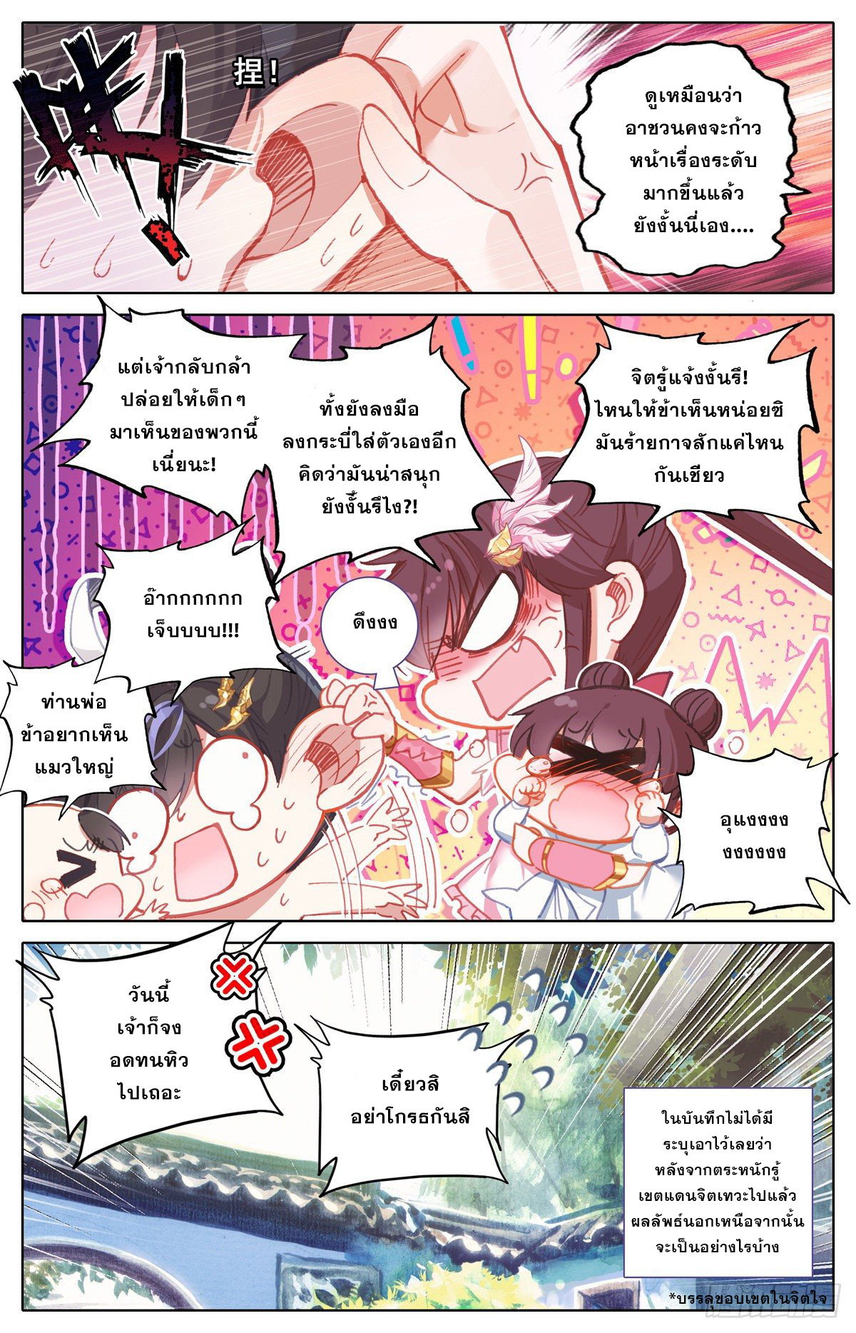 Azure Legacy (ทันจีน) ตอนที่ 132 หน้า 9
