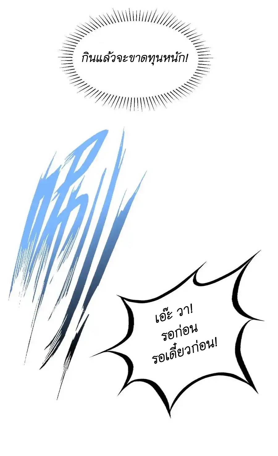 Demon x Angel can't get along! ตอนที่ 122 หน้า 6