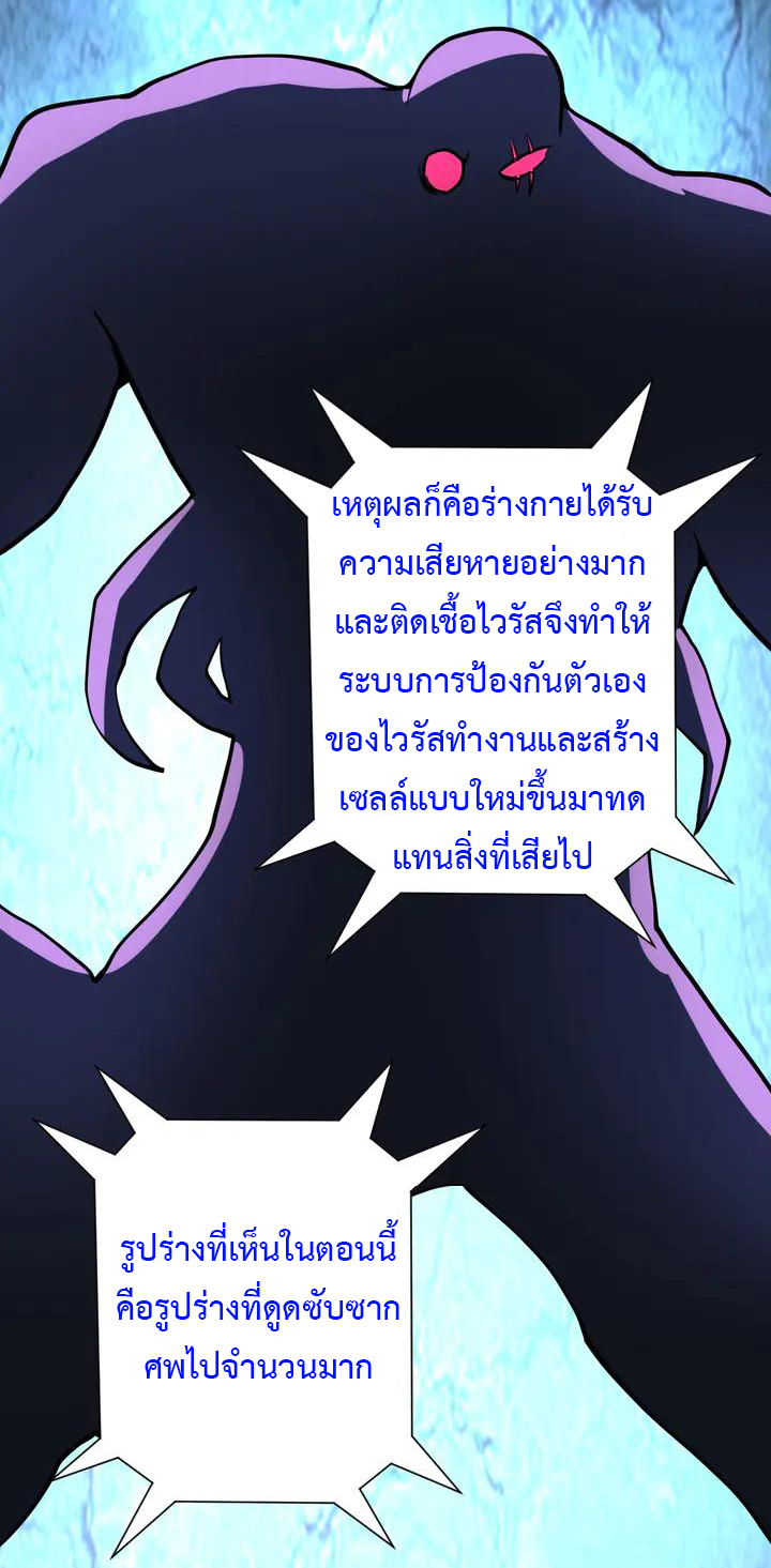 Apocalyptic Super System ตอนที่ 69 หน้า 25