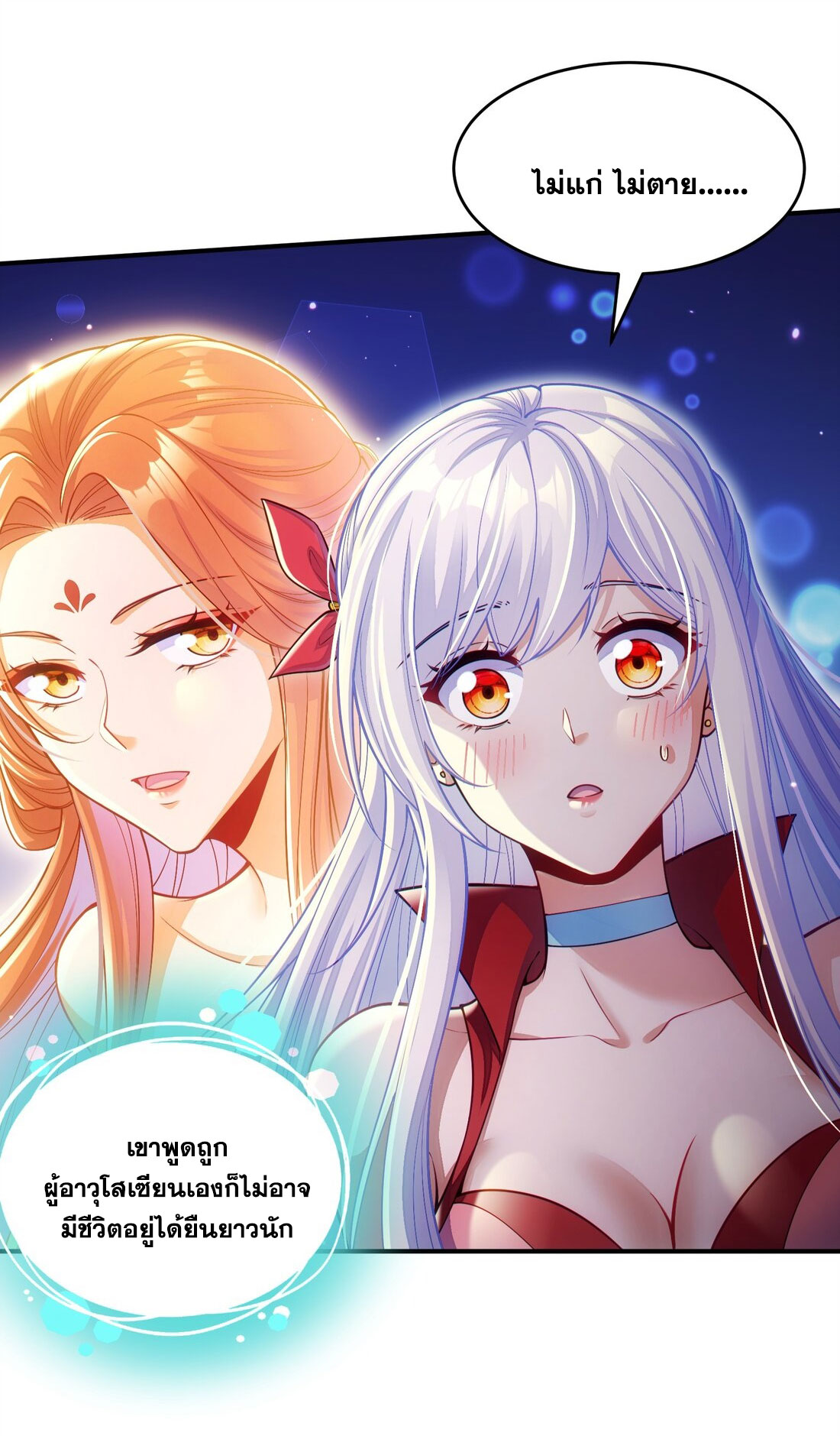 ได้โปรดเถอะนางฟ้า  ข้ามันก็แค่สหายเต๋าไร้ประโยชน์ ตอนที่ 4 หน้า 34