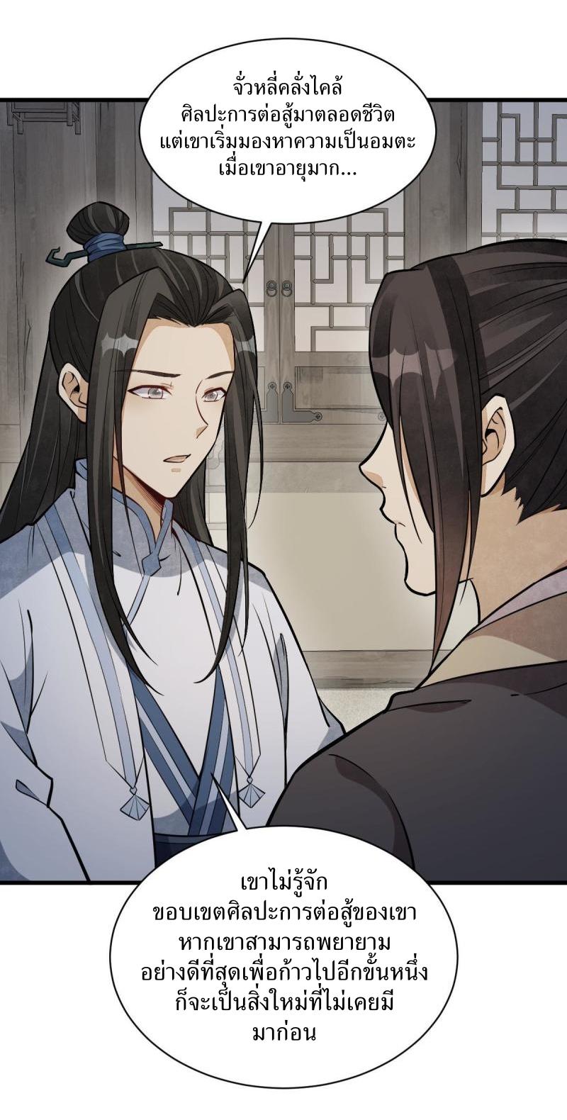 Lan Ke Qi Yuan ตอนที่ 177 หน้า 35