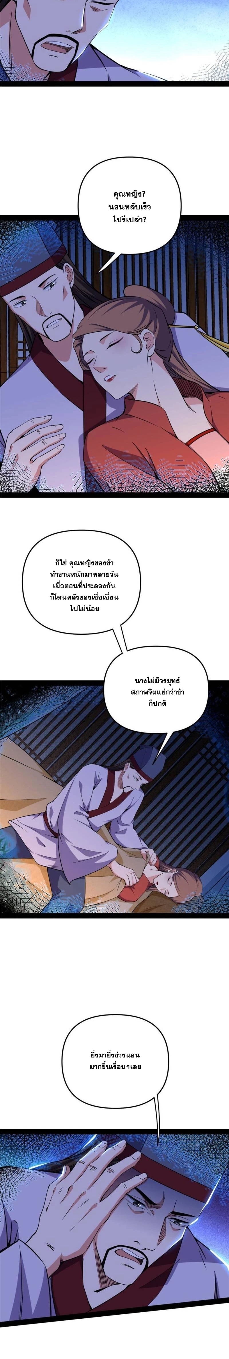 I'm an Evil God ข้าคือจักรพรรดิปีศาจ ตอนที่ 231 หน้า 8