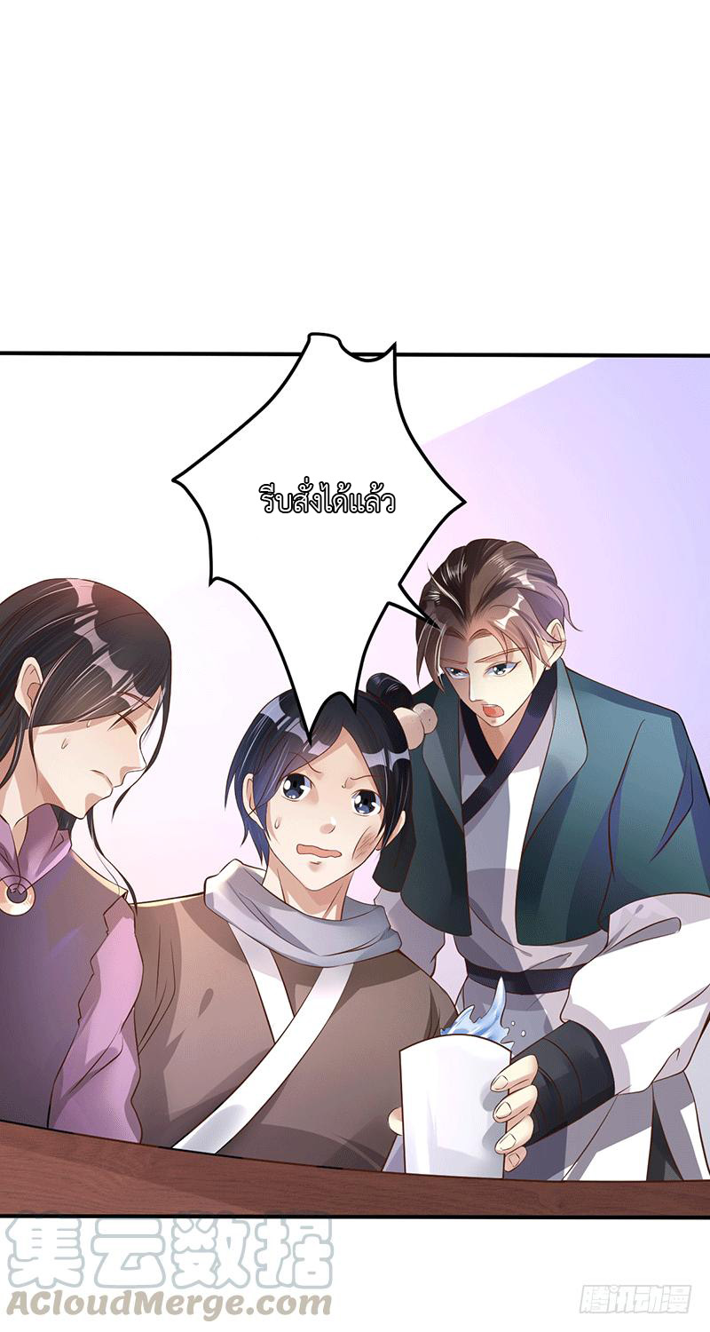 Peerless Scripture of Chaos ตอนที่ 27 หน้า 9