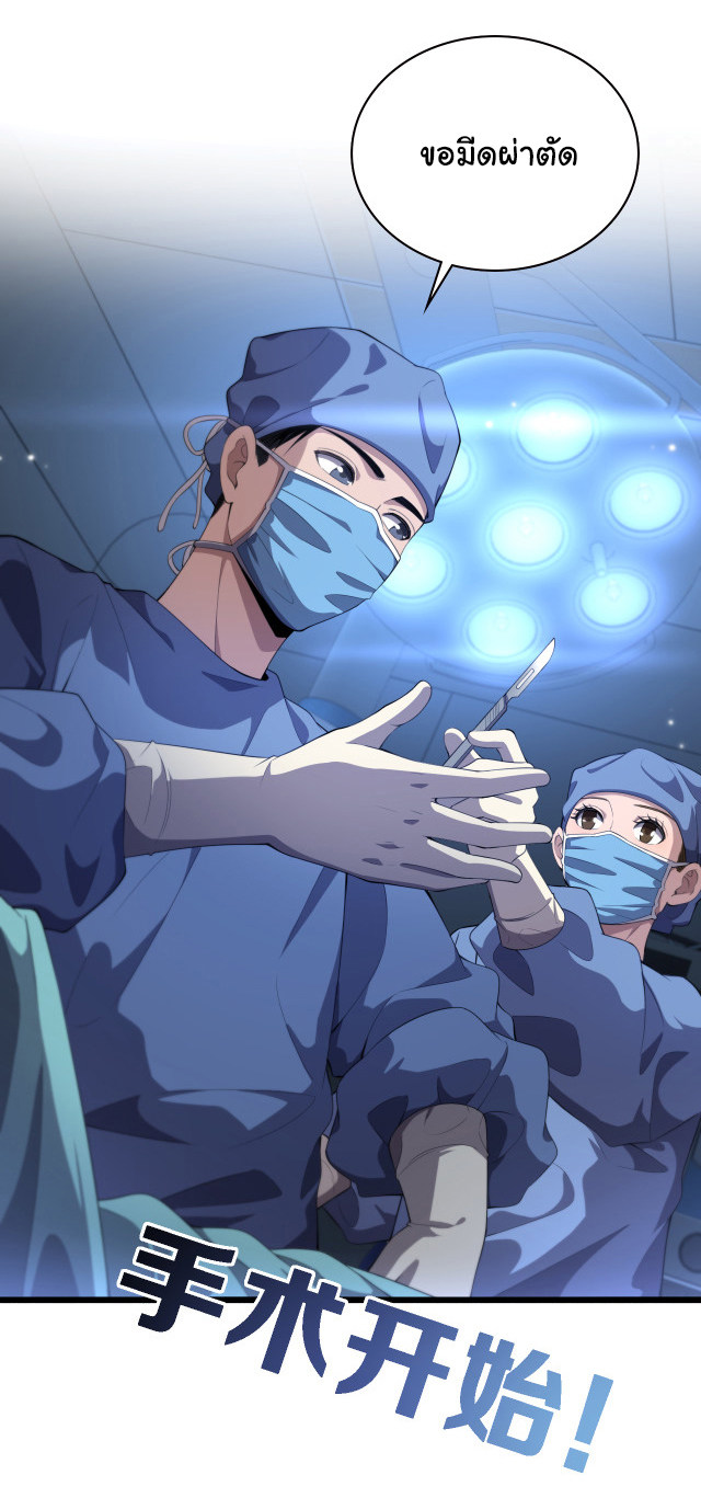 สุดยอดระบบของหมอหลิงหรัน ตอนที่ 216 หน้า 18