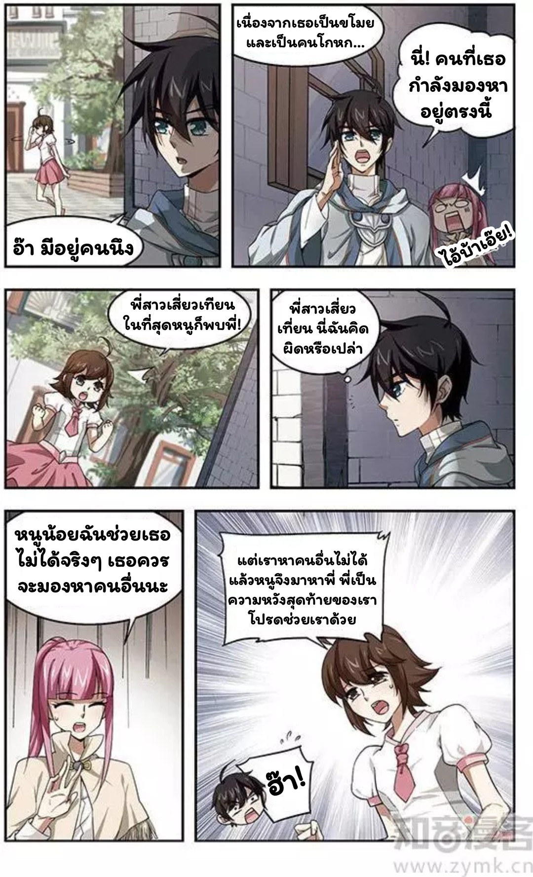 จอมเวทย์กังฟู ตอนที่ 8 หน้า 10