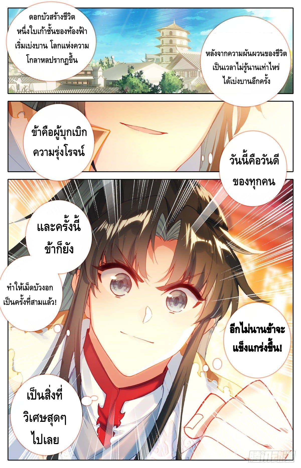 I am supreme ตอนที่ 8 หน้า 11