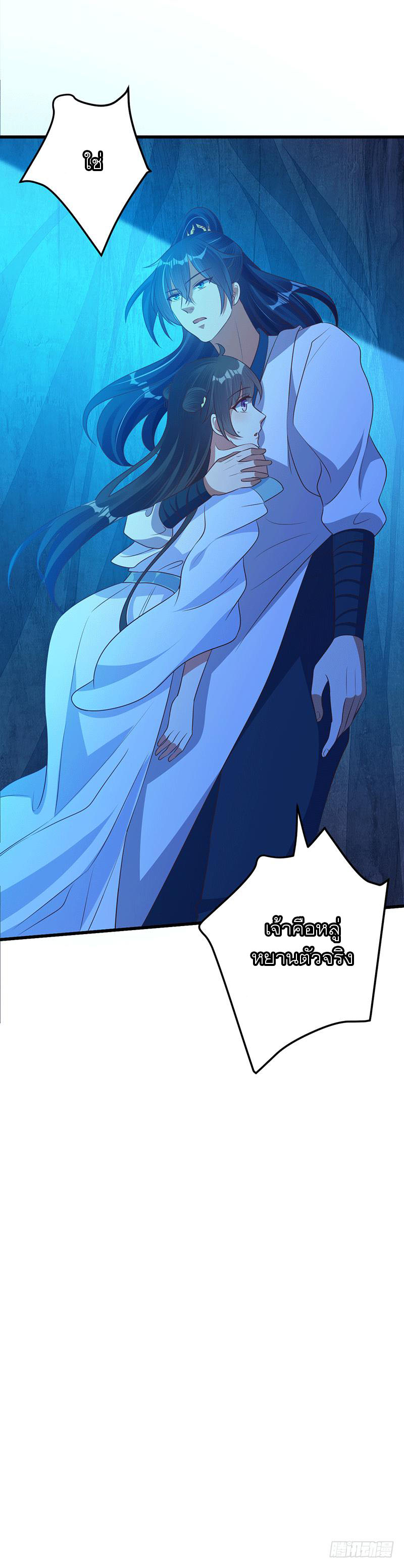 Peerless Scripture of Chaos ตอนที่ 32 หน้า 36