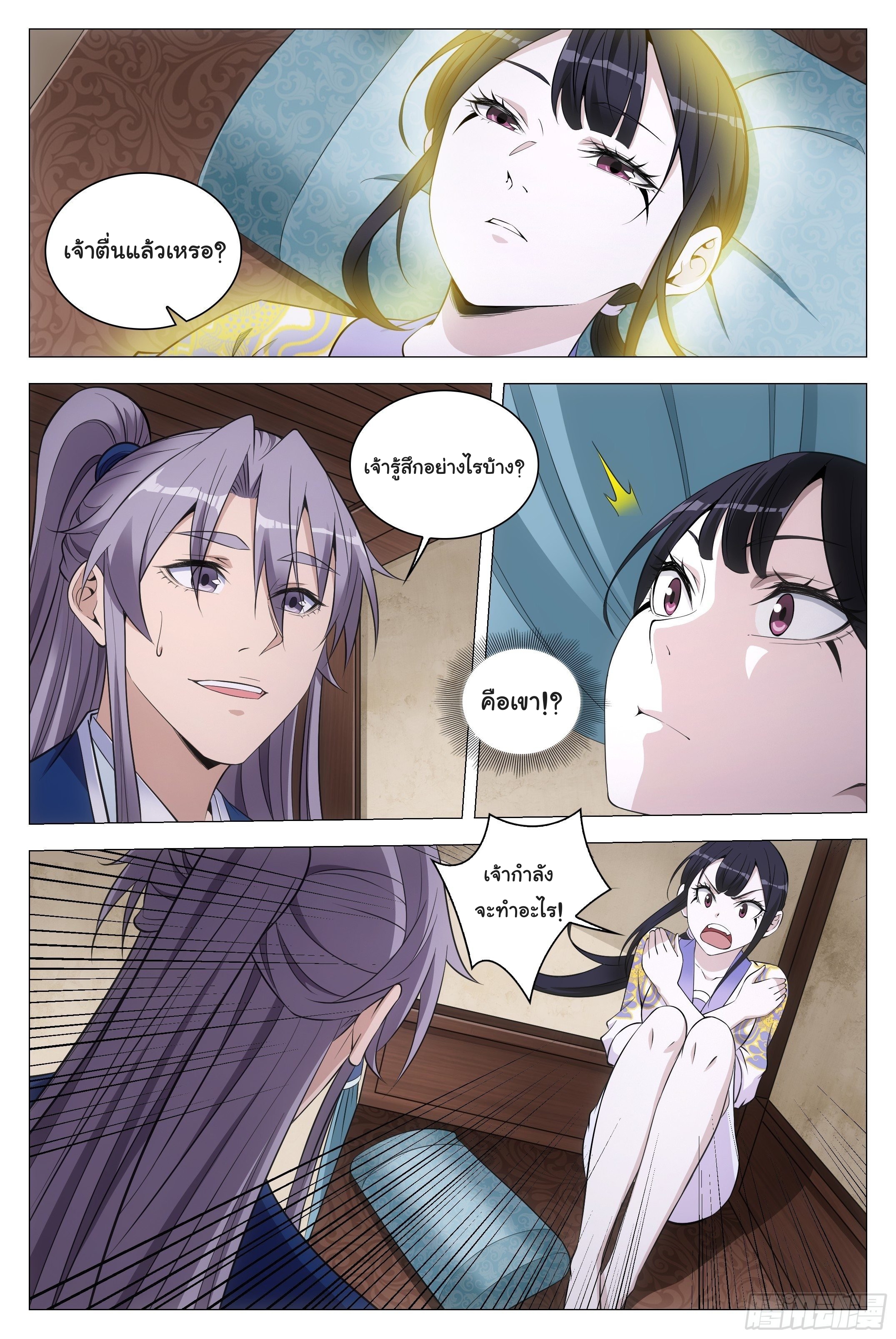 Great Zhou Immort Officials - ข้าราชการอมตะ ตอนที่ 77 หน้า 3