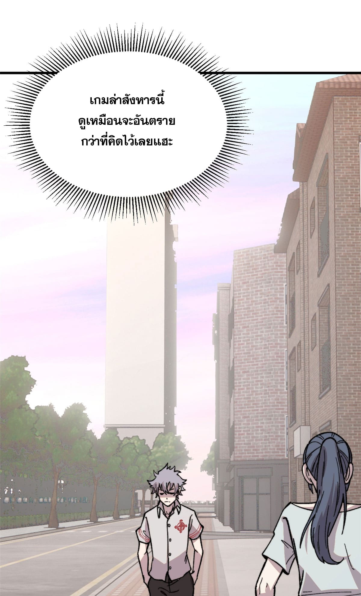 ผู้เล่นสุดโฉด ตอนที่ 5 หน้า 65