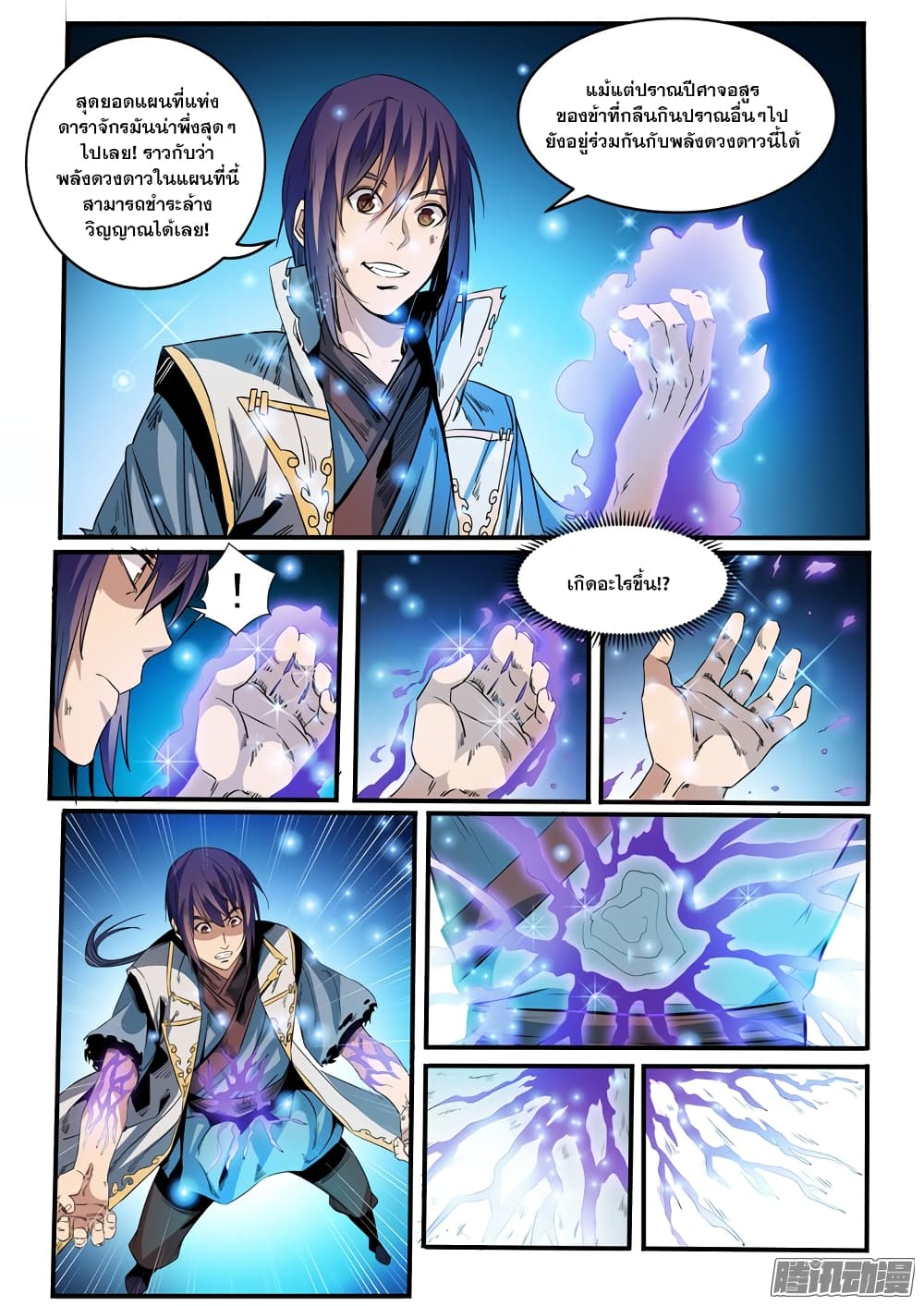 Apotheosis – การยกระดับสู่สถานะของพระเจ้า ตอนที่ 48 หน้า 3