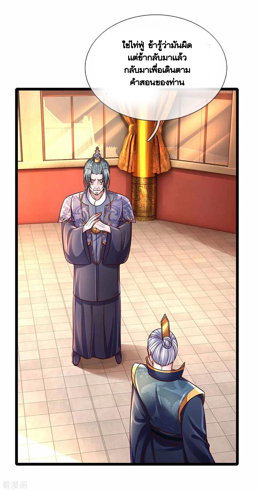 Shura Sword Sovereign ตอนที่ 153 หน้า 28