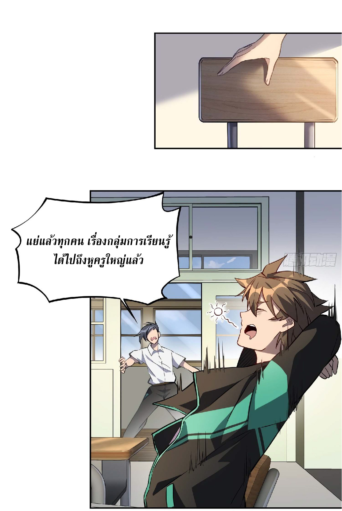 The People On Earth Are Too Ferocious ตอนที่ 22 หน้า 24